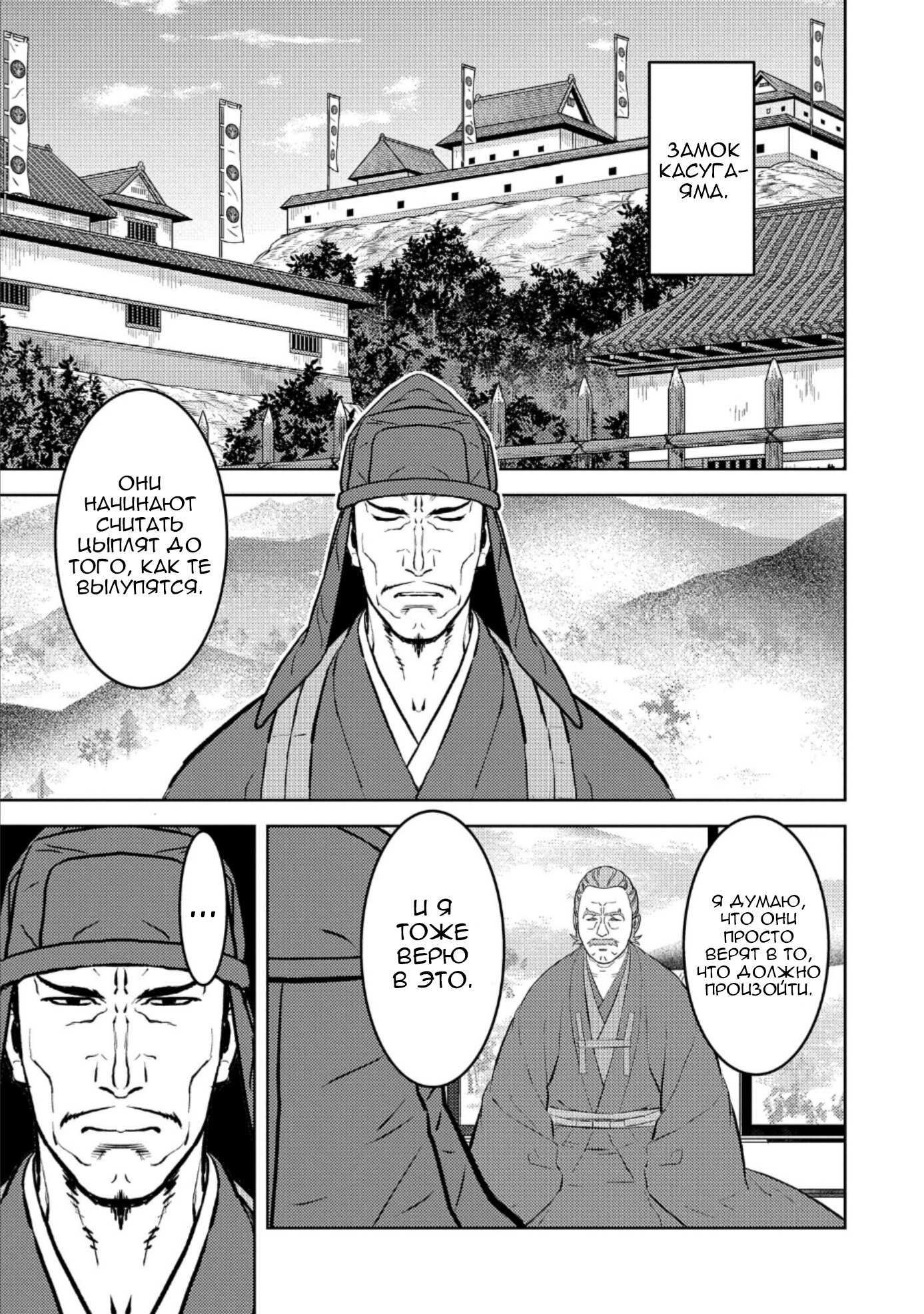 Манга Трудности выживания старшеклассницы в период Сэнгоку - Глава 73 Страница 17