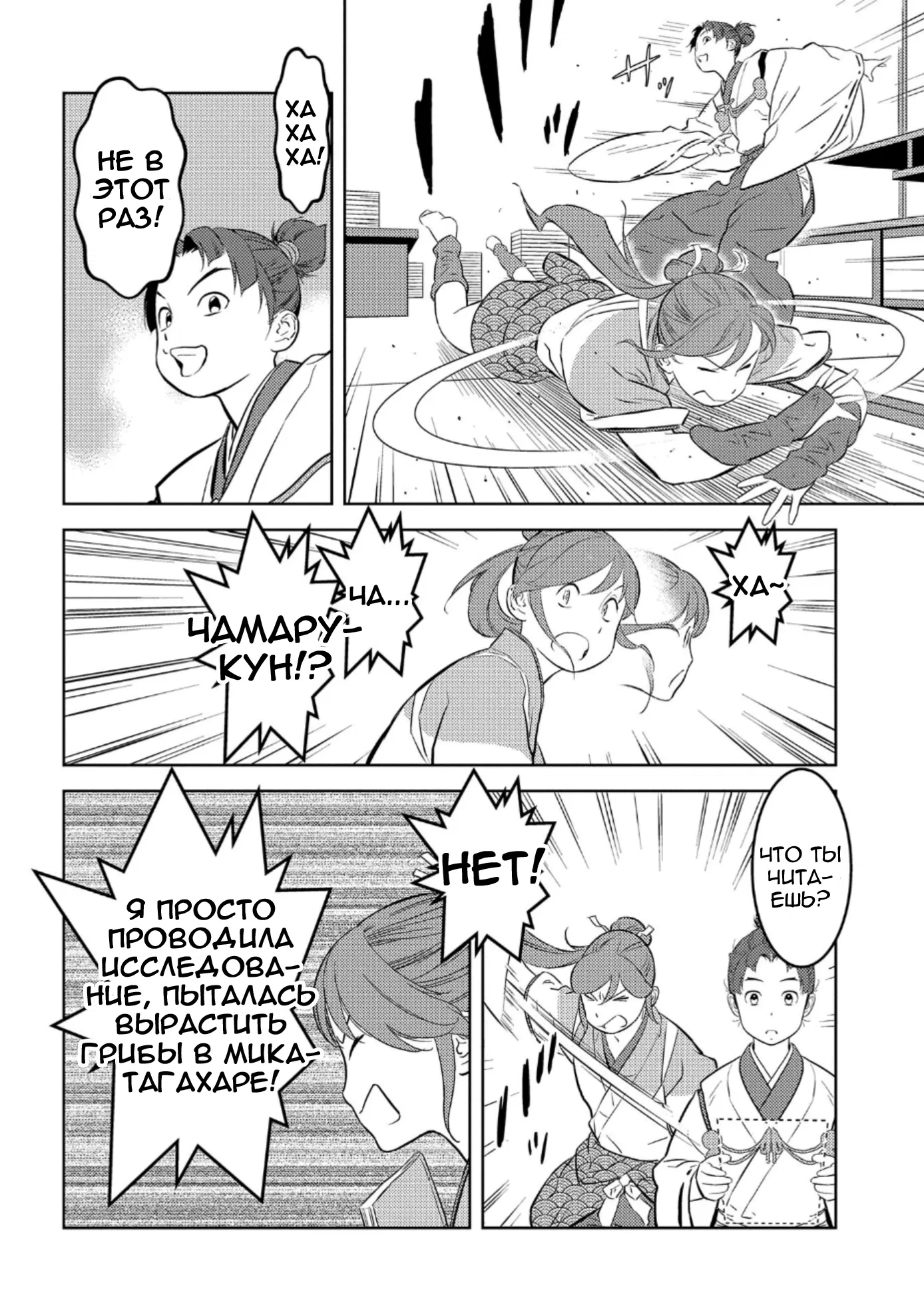 Манга Трудности выживания старшеклассницы в период Сэнгоку - Глава 73 Страница 4