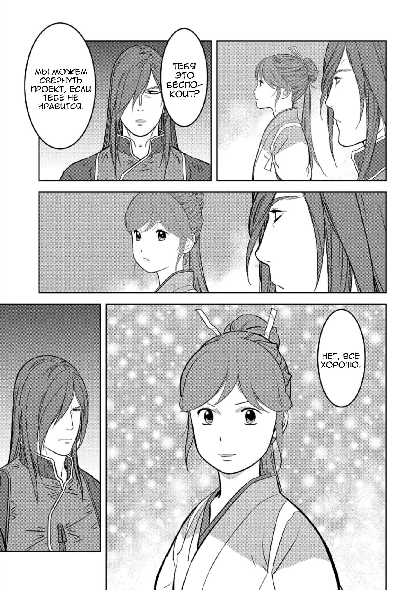 Манга Трудности выживания старшеклассницы в период Сэнгоку - Глава 73 Страница 27