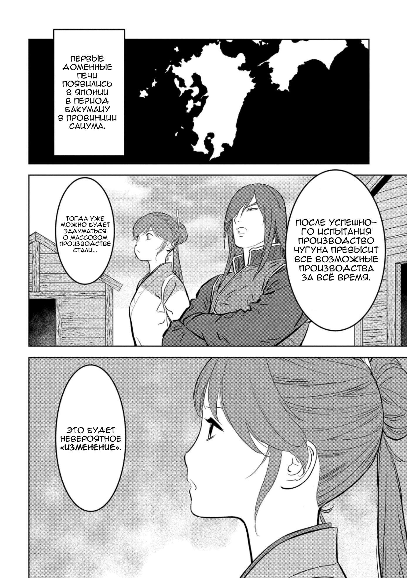 Манга Трудности выживания старшеклассницы в период Сэнгоку - Глава 73 Страница 26