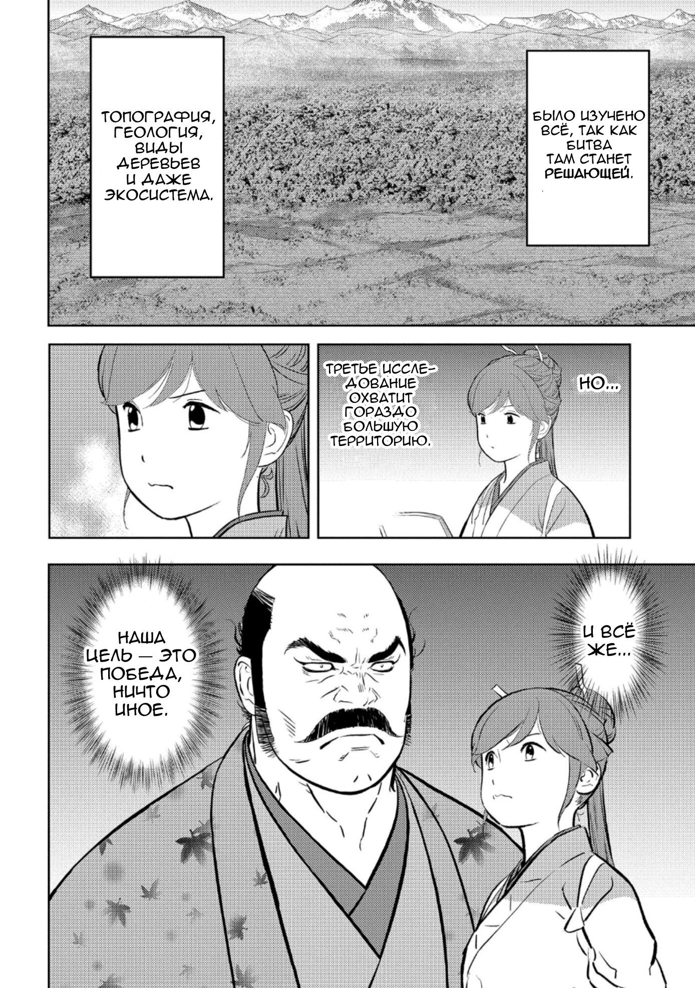 Манга Трудности выживания старшеклассницы в период Сэнгоку - Глава 73 Страница 2