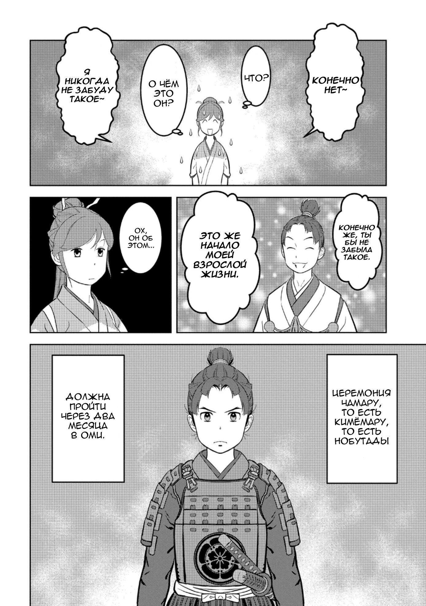 Манга Трудности выживания старшеклассницы в период Сэнгоку - Глава 73 Страница 6