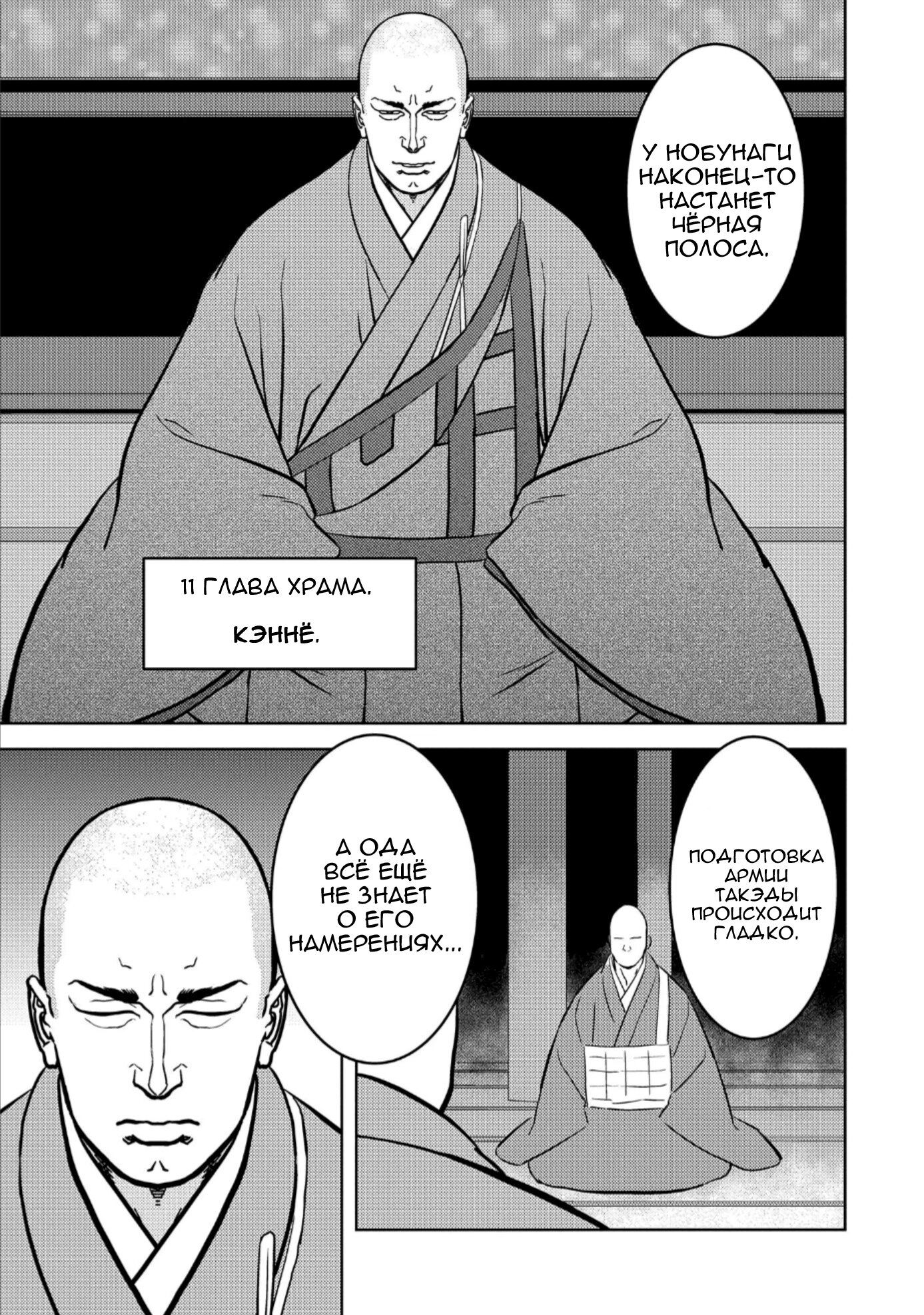 Манга Трудности выживания старшеклассницы в период Сэнгоку - Глава 73 Страница 11