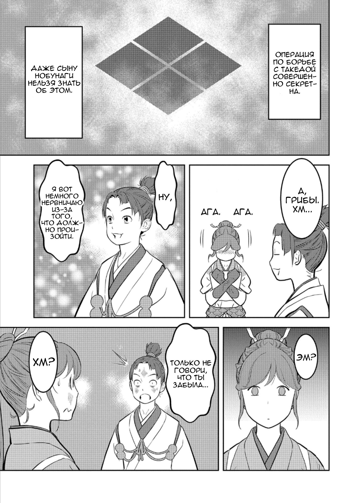 Манга Трудности выживания старшеклассницы в период Сэнгоку - Глава 73 Страница 5