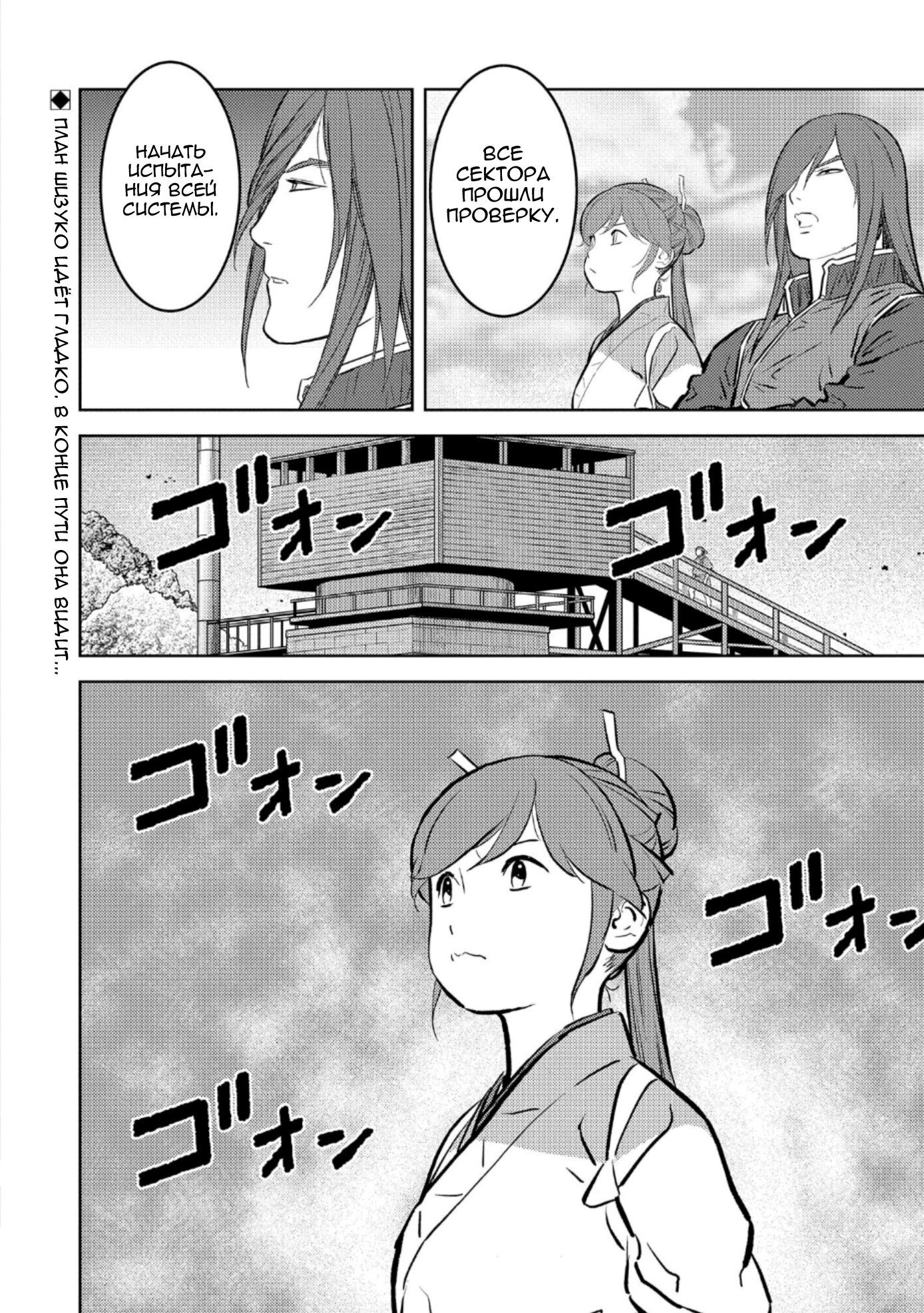 Манга Трудности выживания старшеклассницы в период Сэнгоку - Глава 73 Страница 28