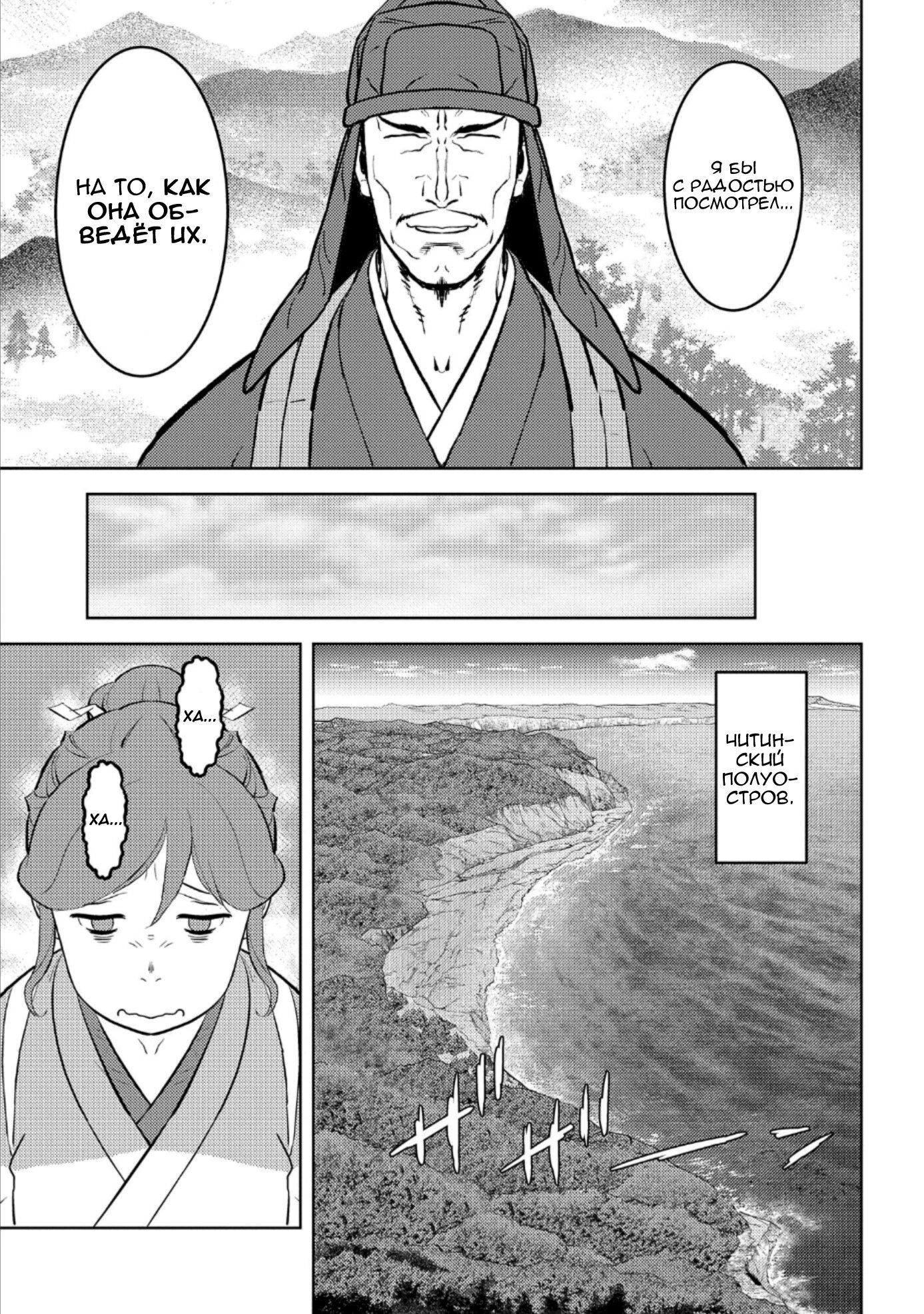 Манга Трудности выживания старшеклассницы в период Сэнгоку - Глава 73 Страница 19