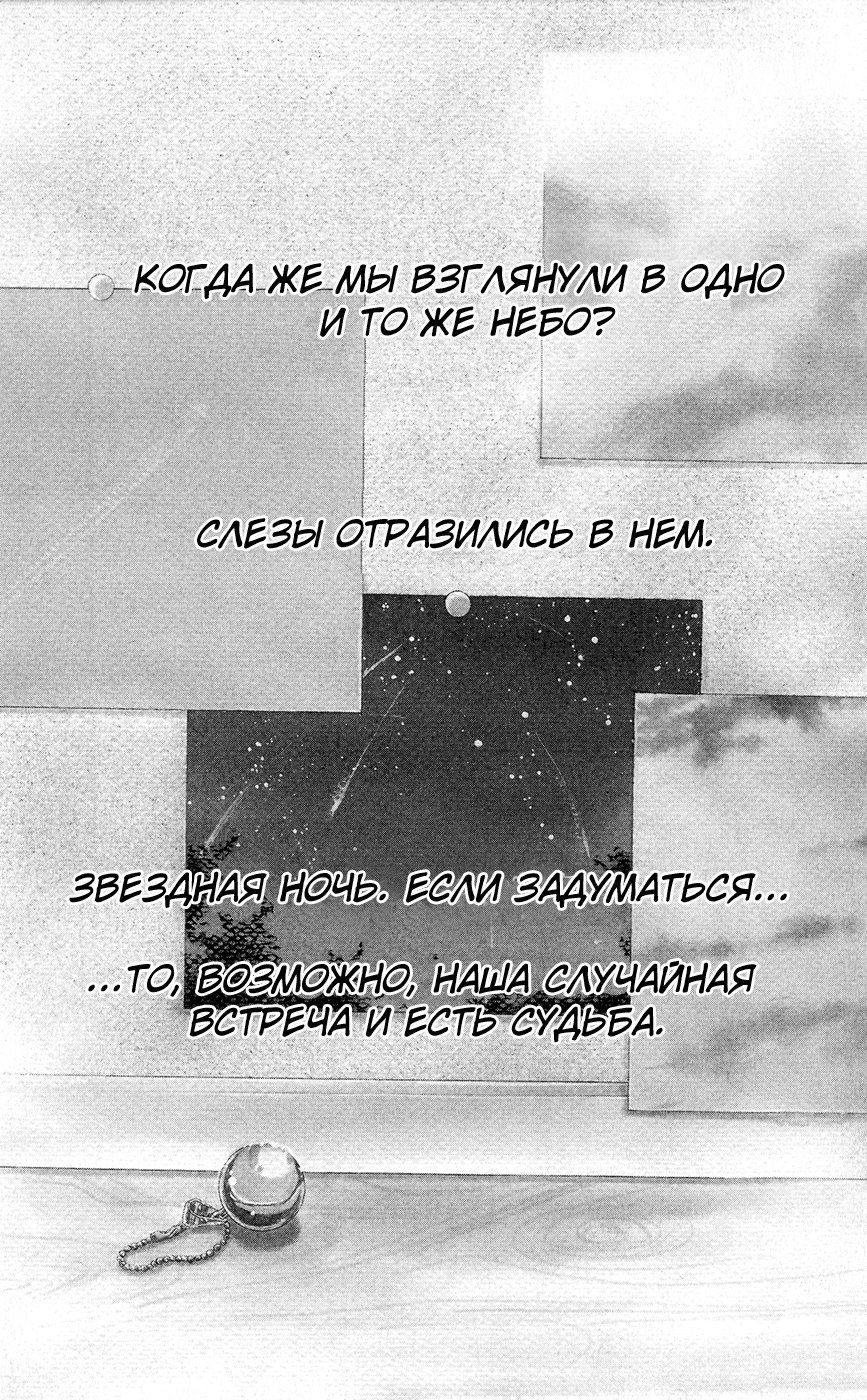Манга Бесконечное небо - Глава 0 Страница 4