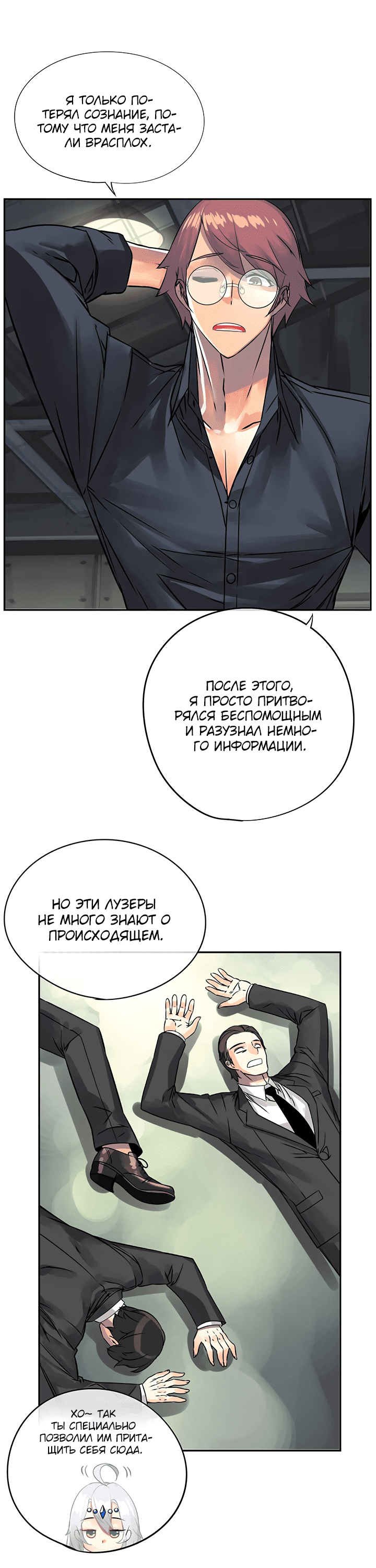 Манга «Бог игры» в Игре богов - Глава 29 Страница 12
