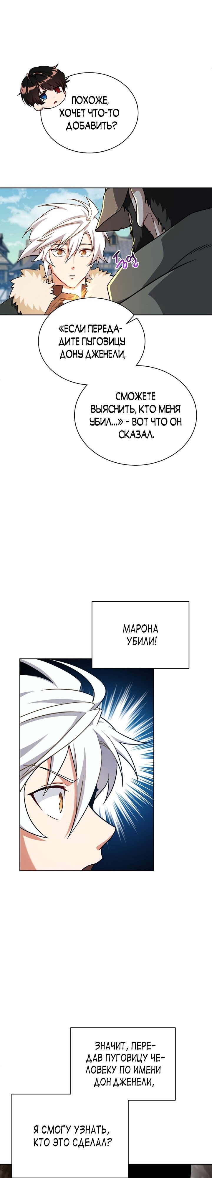Манга Великолепный вкус - Глава 96 Страница 2