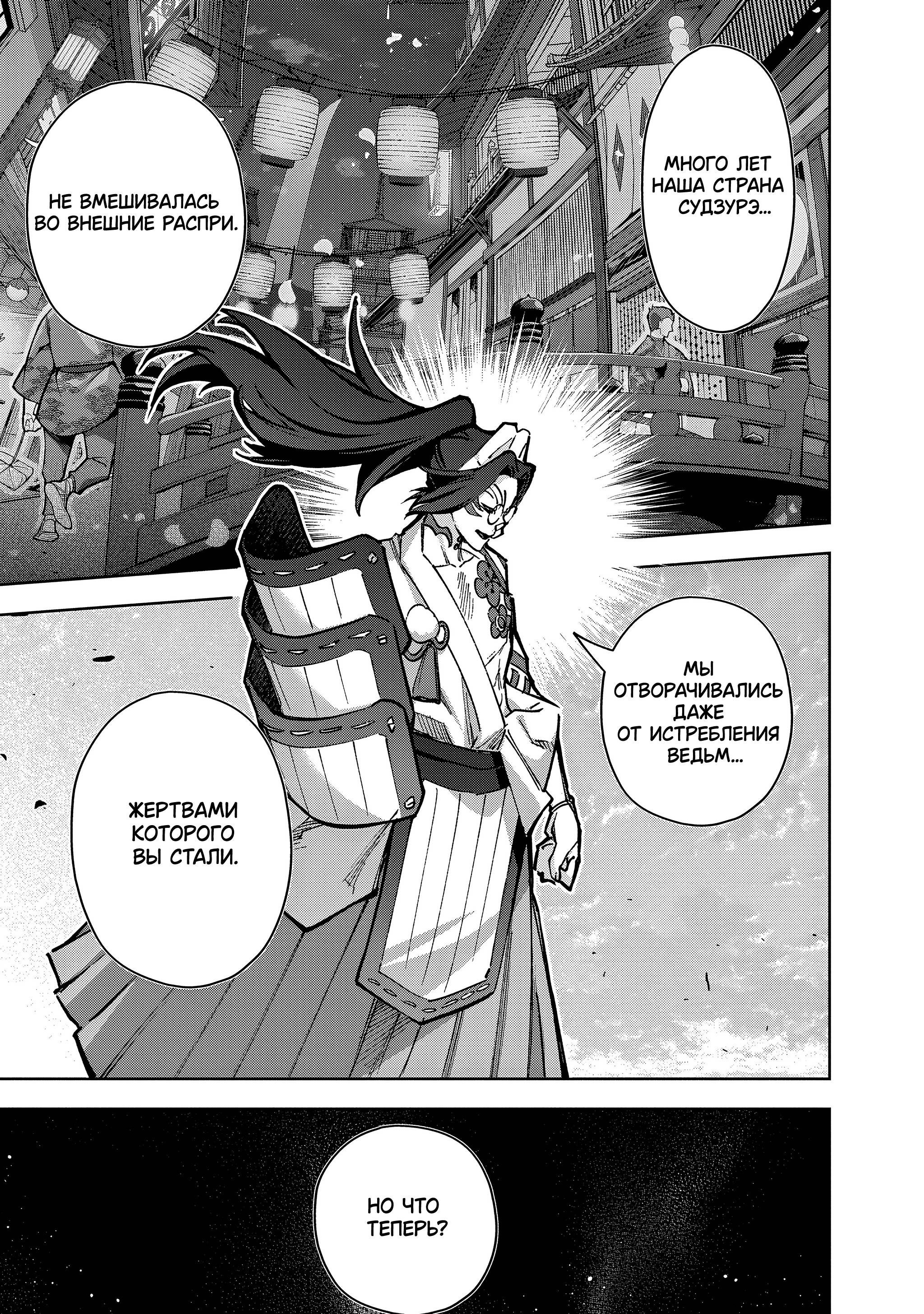 Манга Разрушенные Королевства - Глава 60 Страница 9