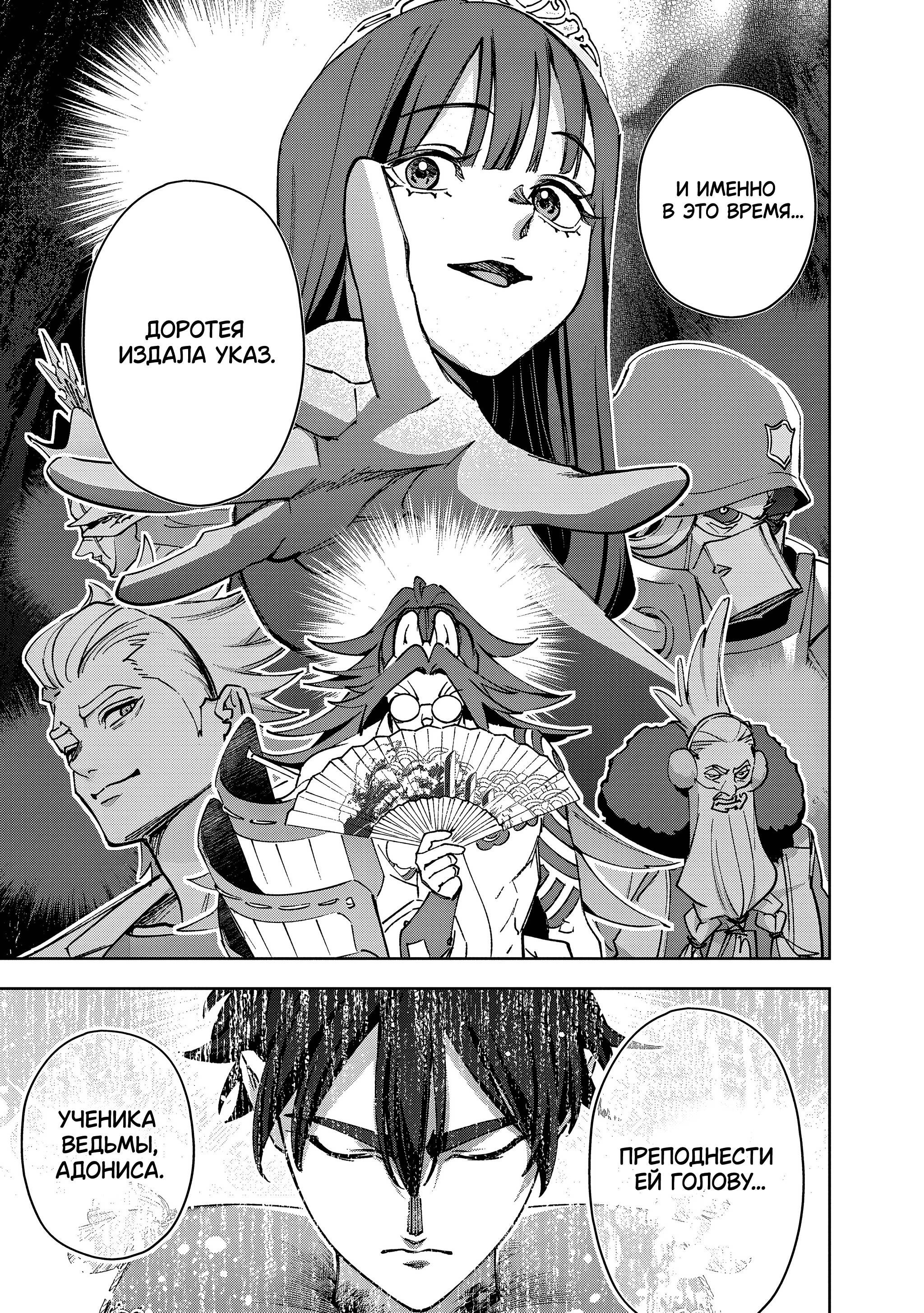 Манга Разрушенные Королевства - Глава 60 Страница 11