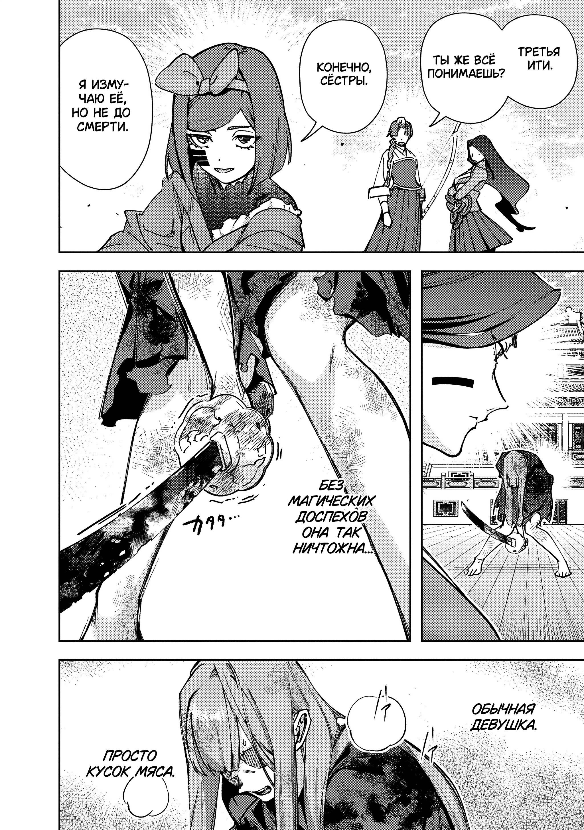 Манга Разрушенные Королевства - Глава 60 Страница 2