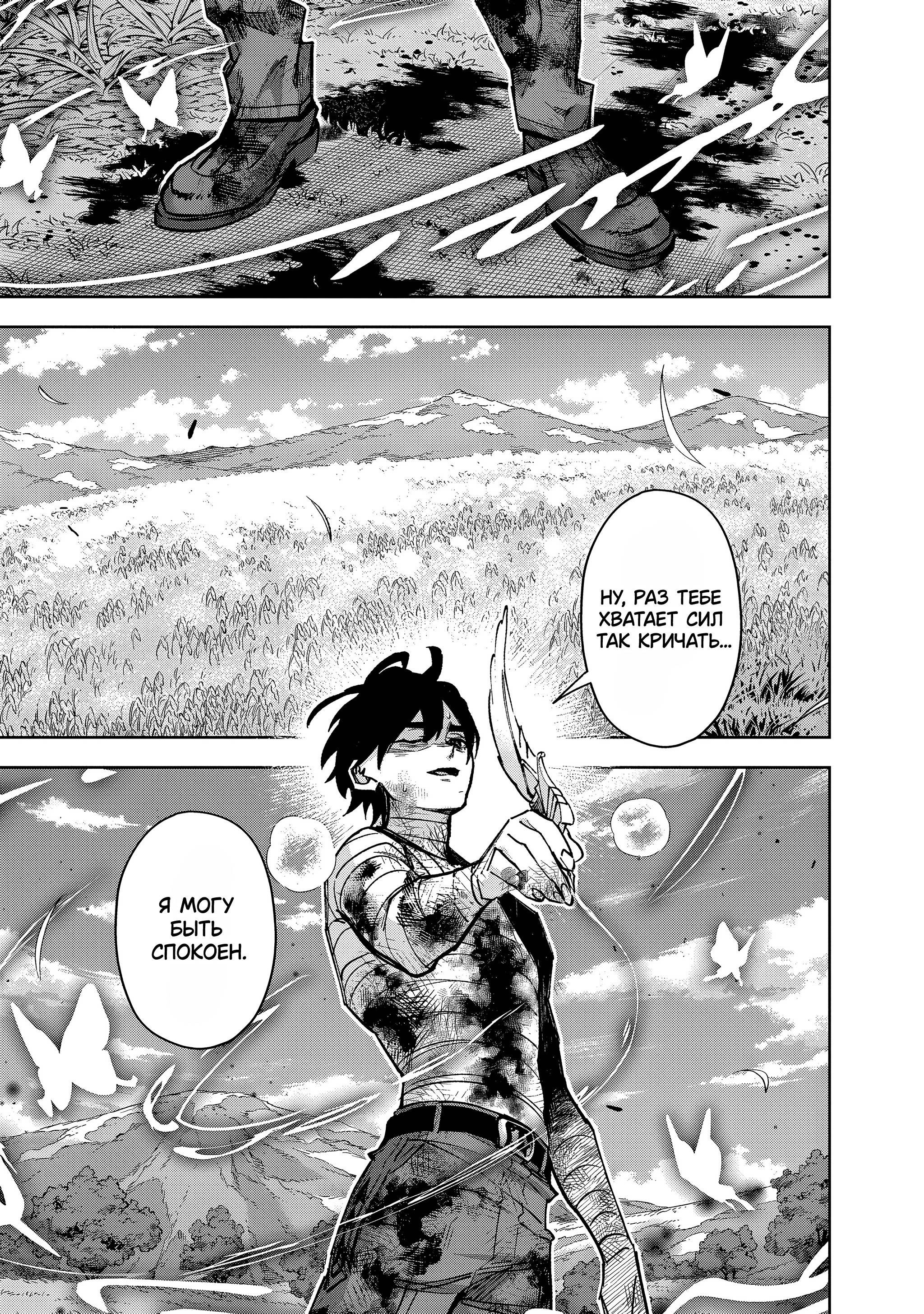 Манга Разрушенные Королевства - Глава 60 Страница 21