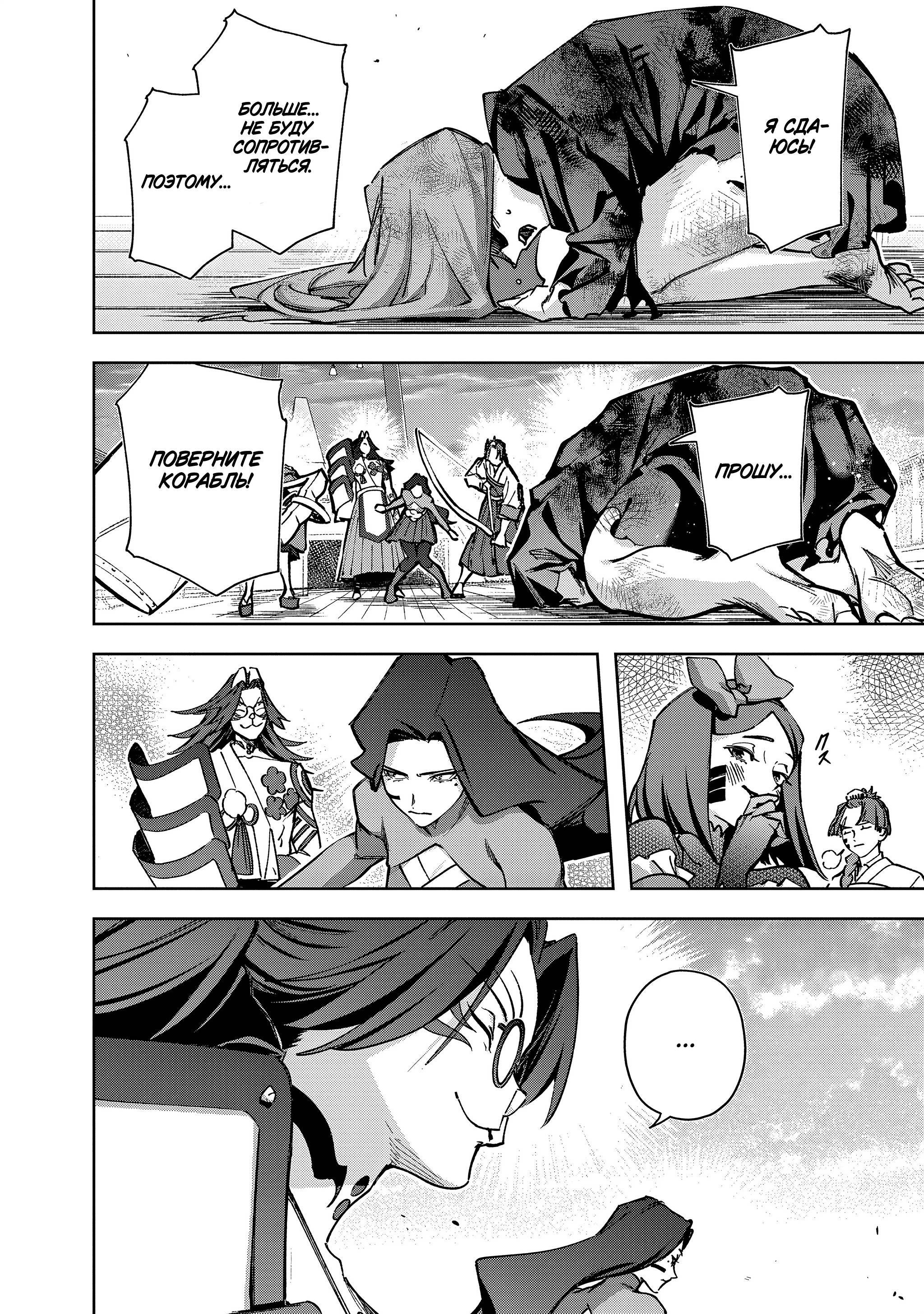 Манга Разрушенные Королевства - Глава 60 Страница 4