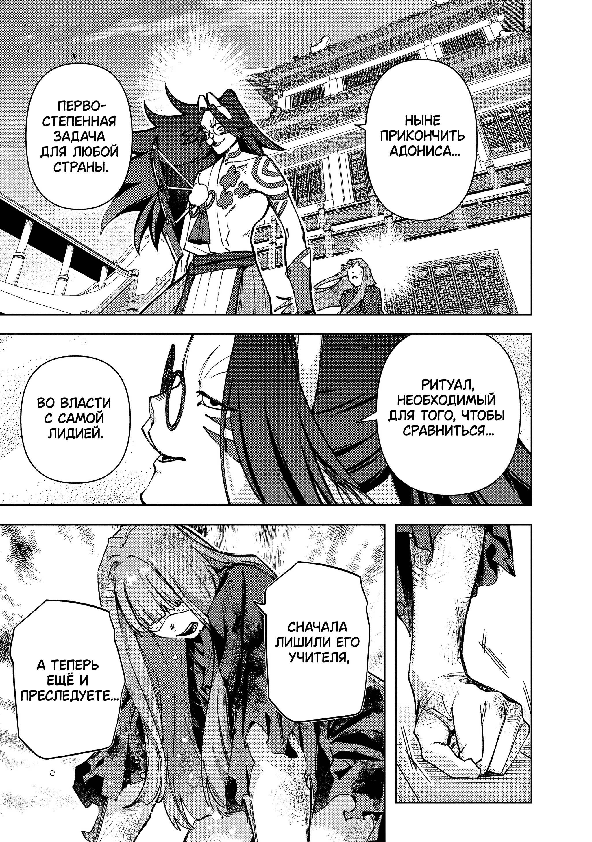 Манга Разрушенные Королевства - Глава 60 Страница 13