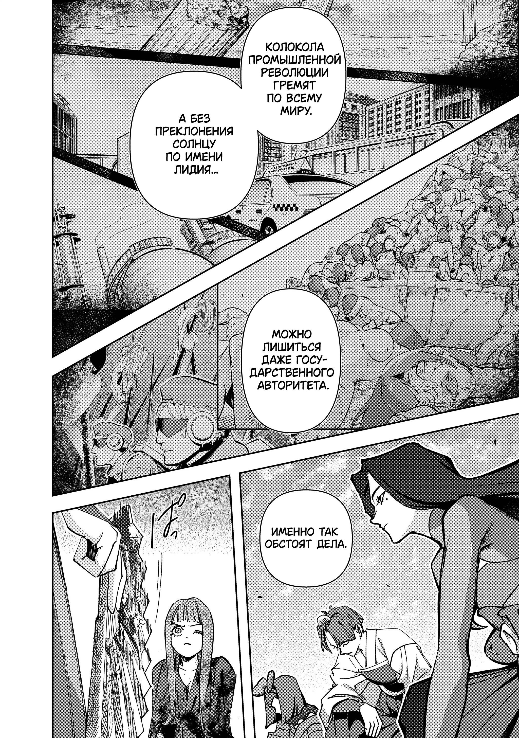 Манга Разрушенные Королевства - Глава 60 Страница 10