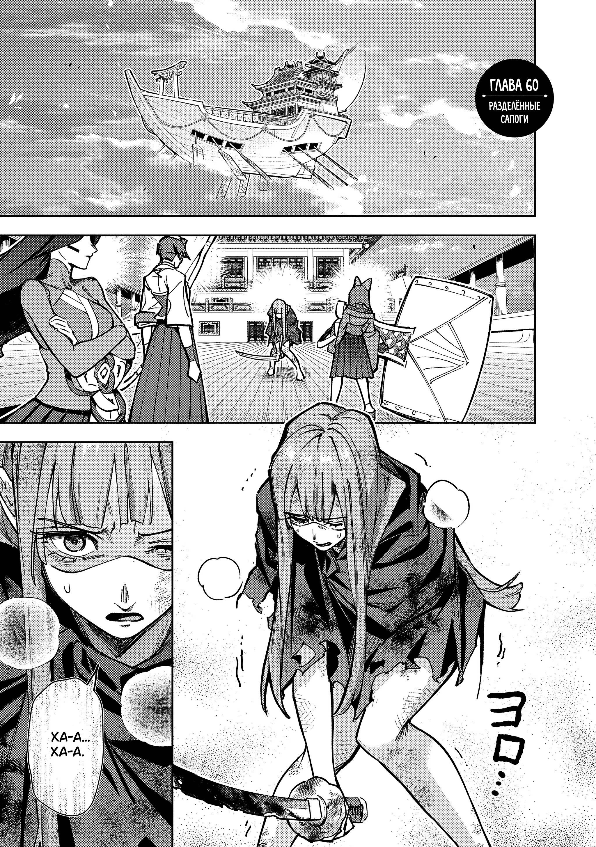 Манга Разрушенные Королевства - Глава 60 Страница 1