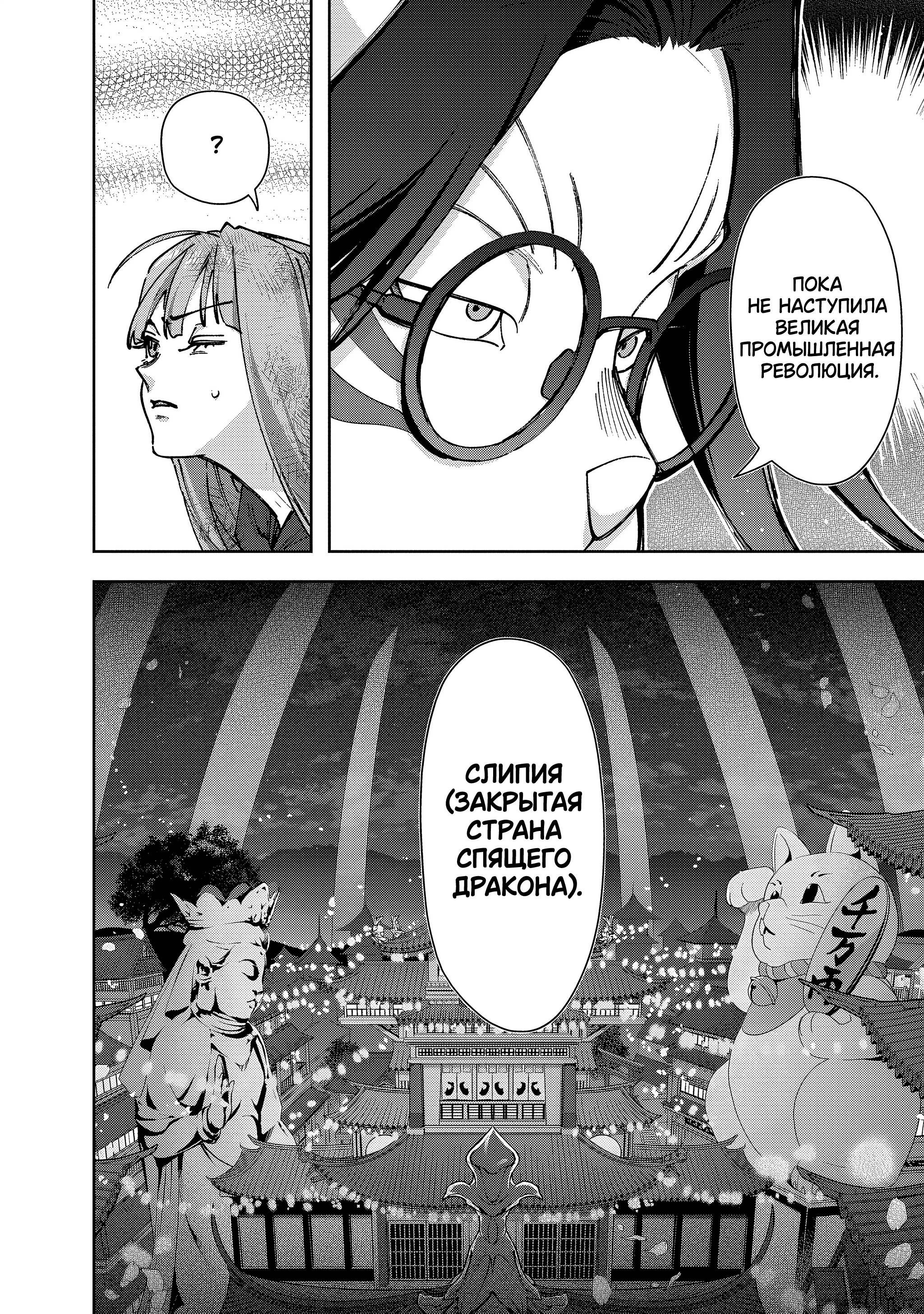 Манга Разрушенные Королевства - Глава 60 Страница 8