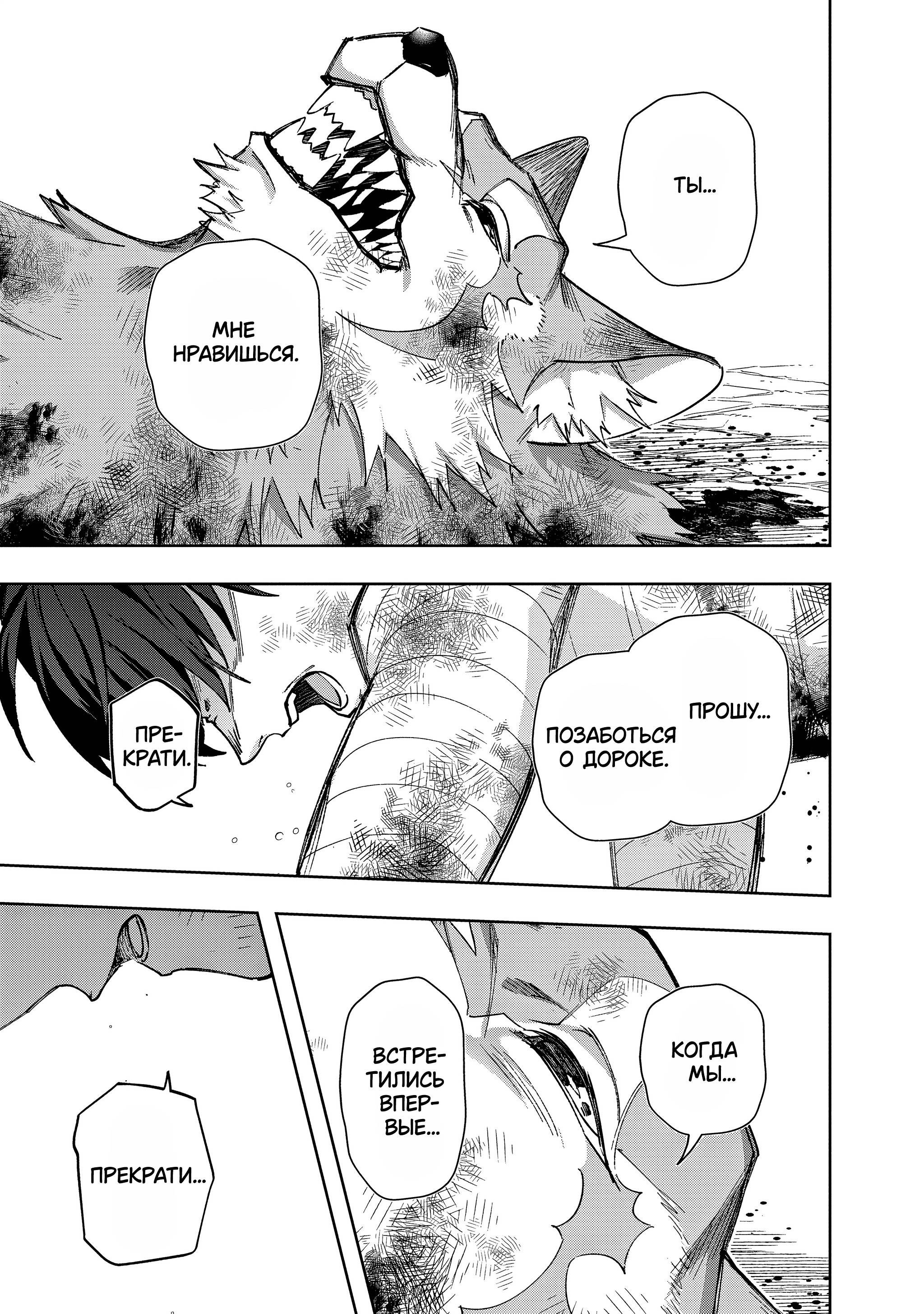 Манга Разрушенные Королевства - Глава 59.2 Страница 13