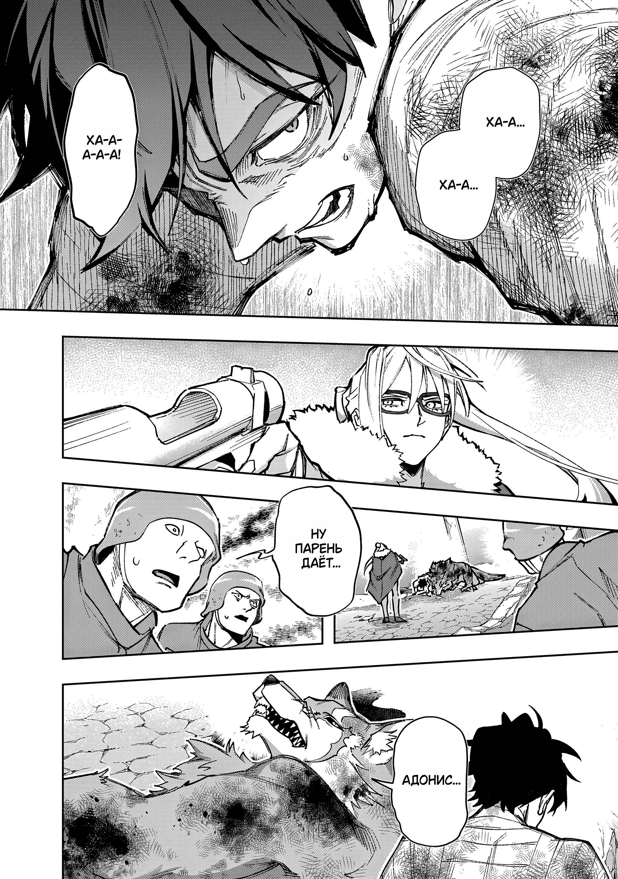 Манга Разрушенные Королевства - Глава 59.2 Страница 12