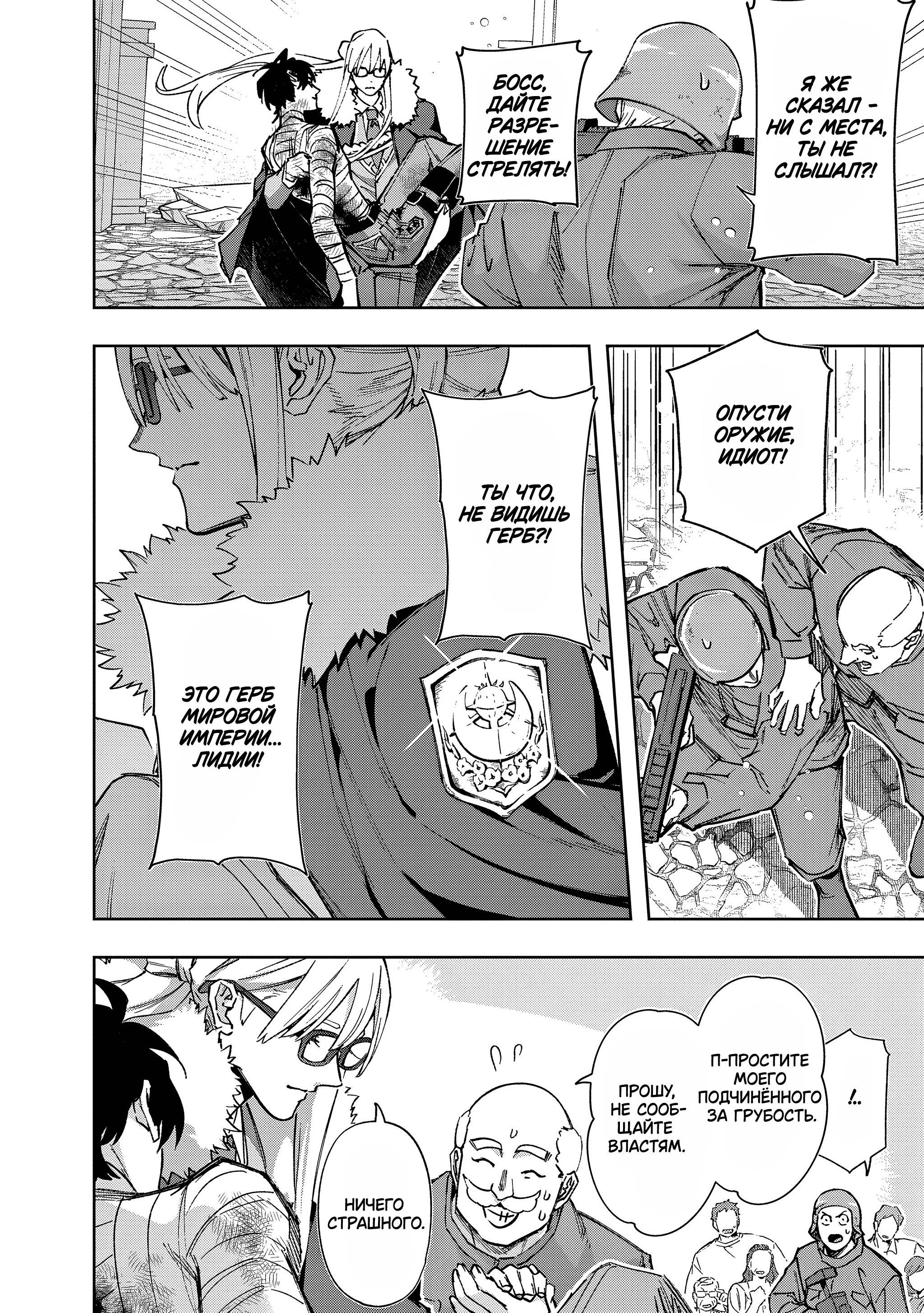 Манга Разрушенные Королевства - Глава 59.2 Страница 21