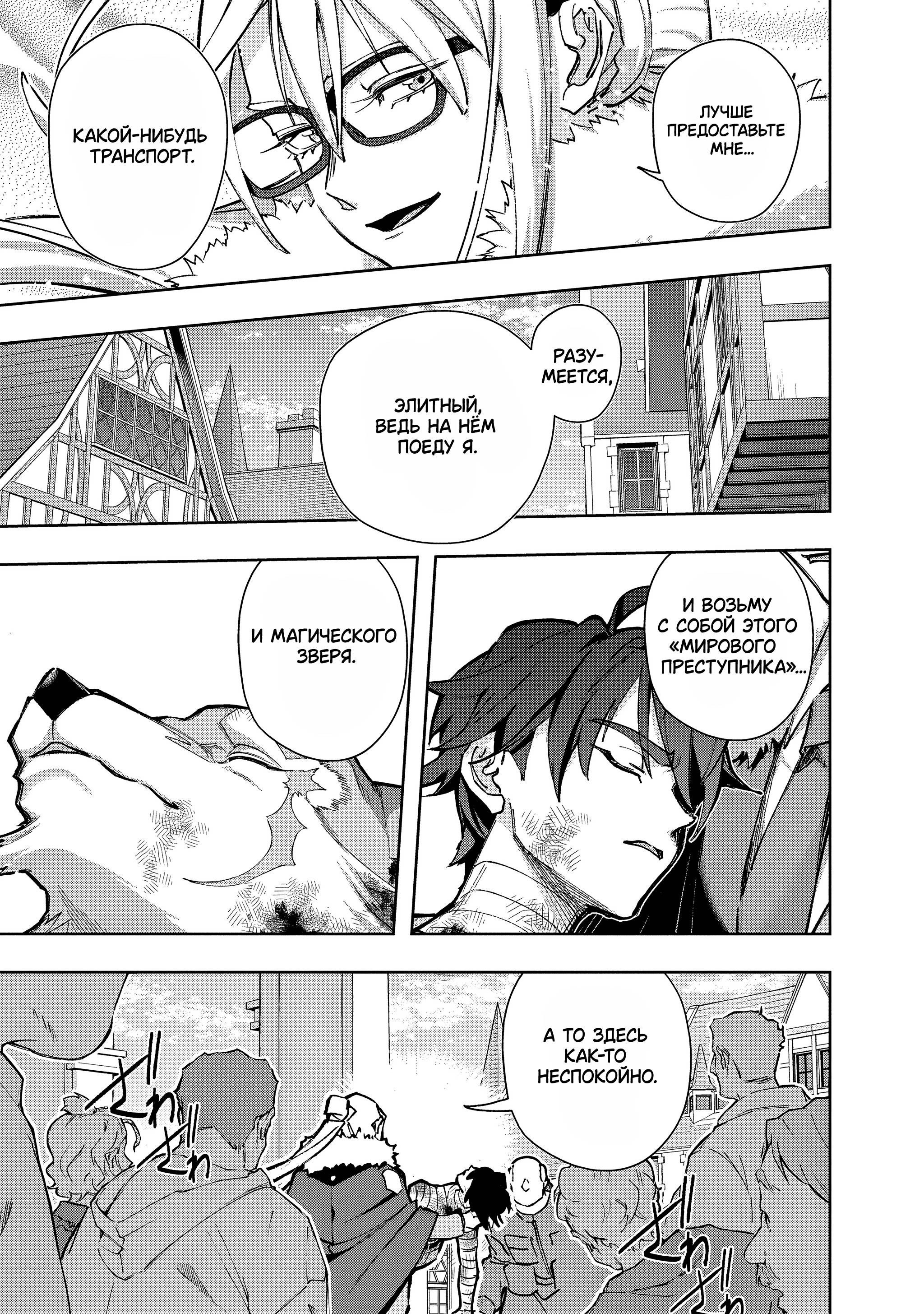 Манга Разрушенные Королевства - Глава 59.2 Страница 22