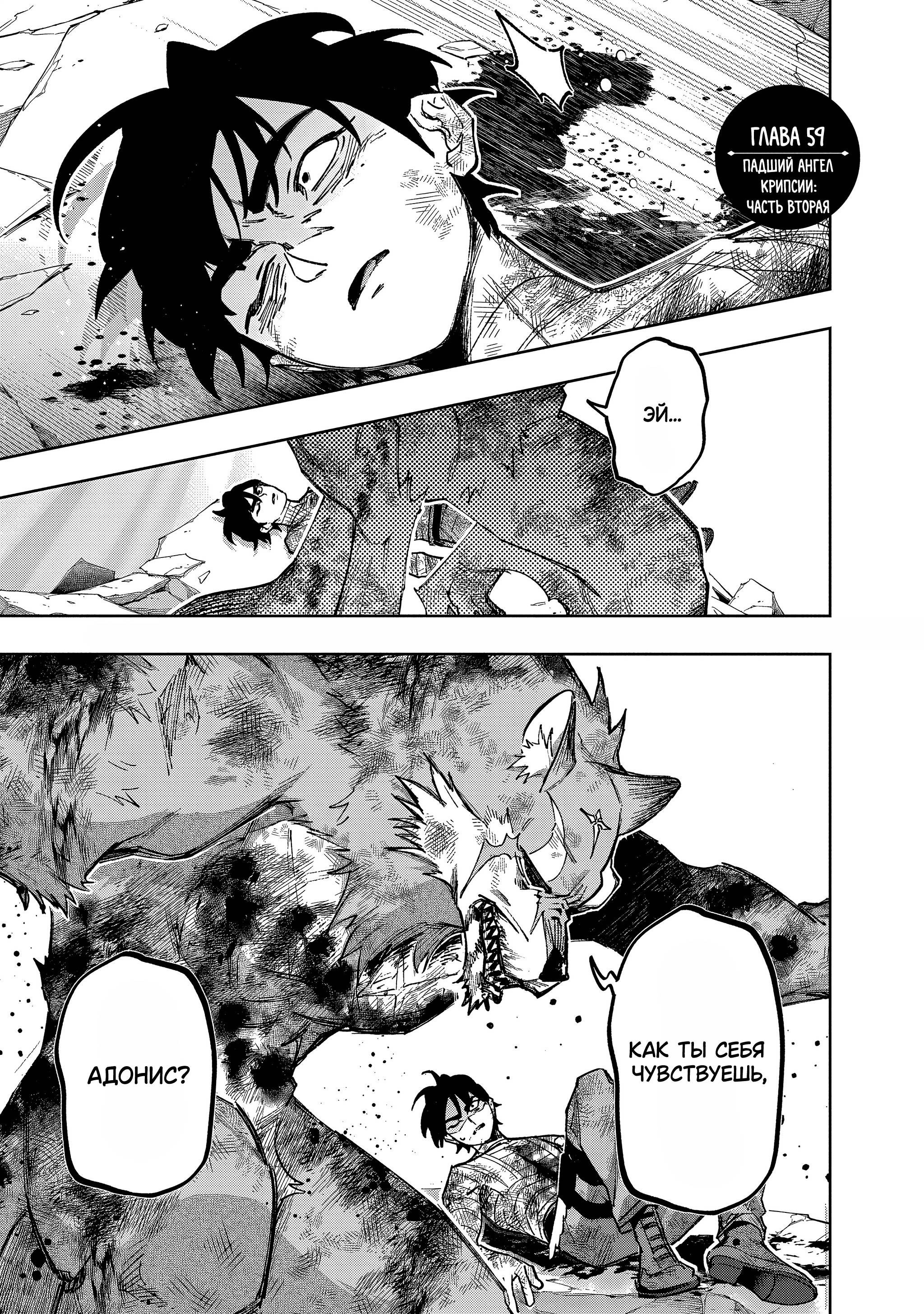 Манга Разрушенные Королевства - Глава 59.2 Страница 1