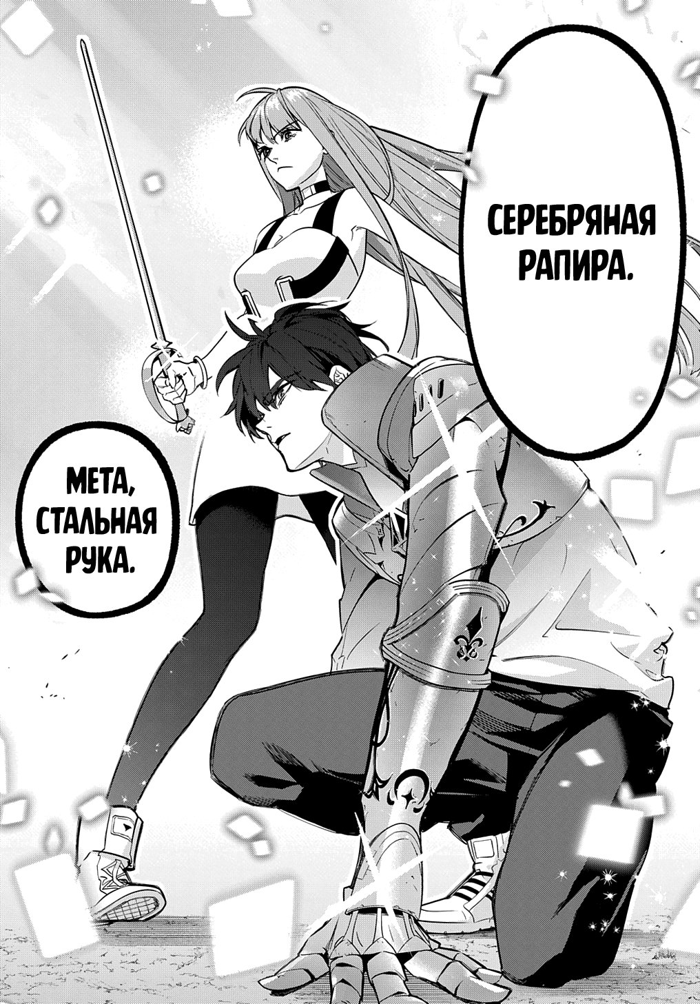 Манга Разрушенные Королевства - Глава 27 Страница 32
