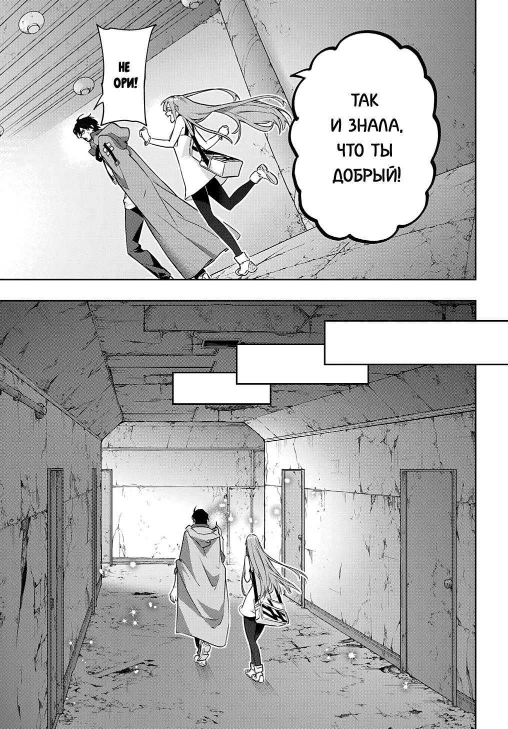 Манга Разрушенные Королевства - Глава 24 Страница 30
