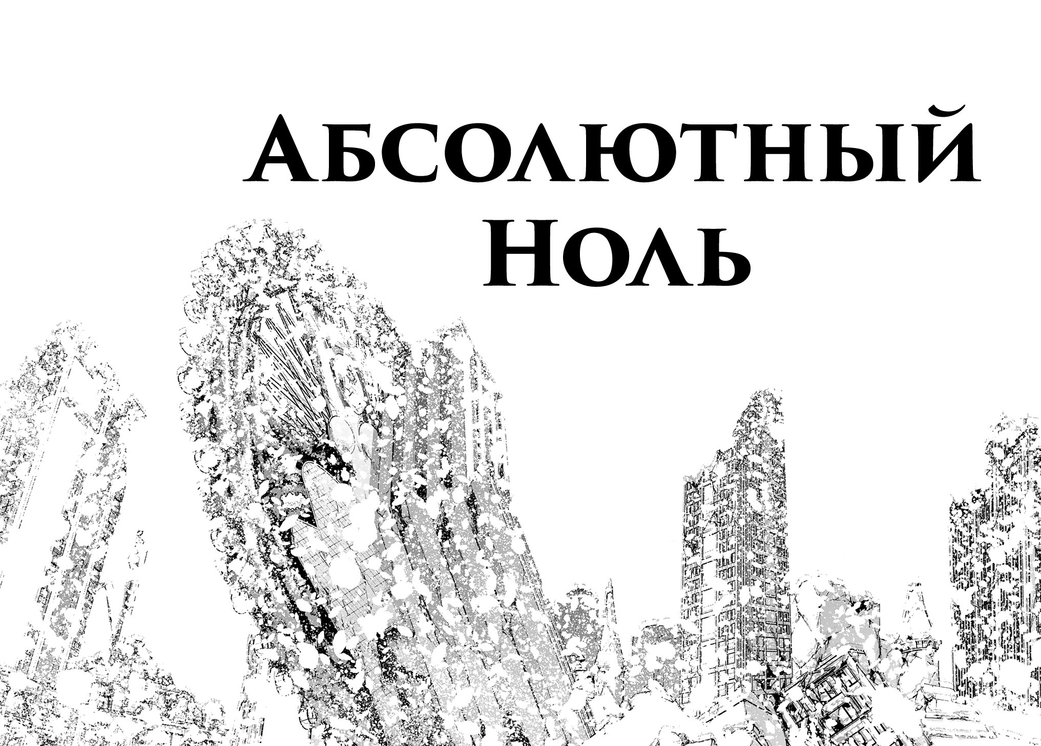 Манга Разрушенные Королевства - Глава 31 Страница 31