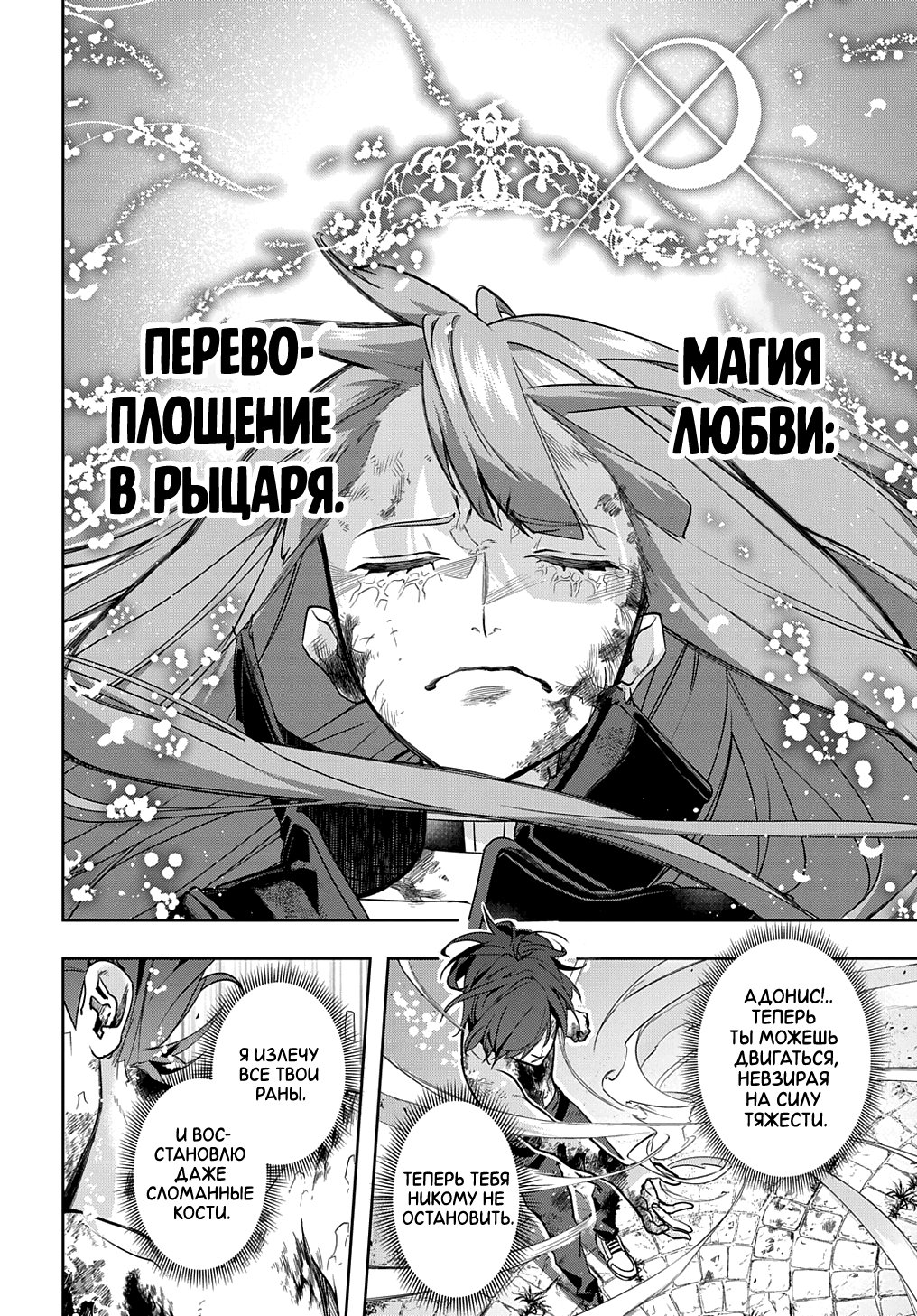 Манга Разрушенные Королевства - Глава 31 Страница 8