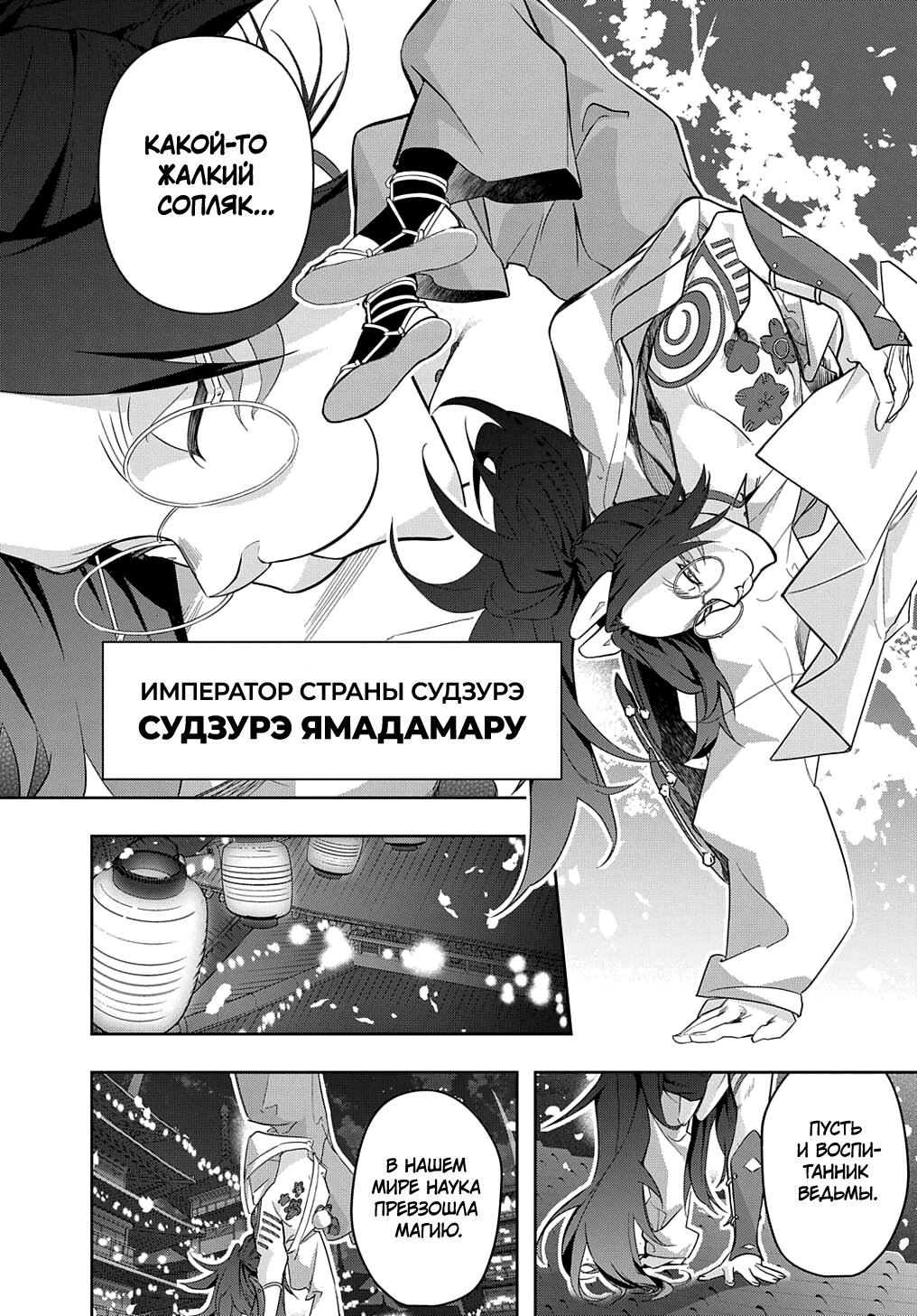 Манга Разрушенные Королевства - Глава 34 Страница 17
