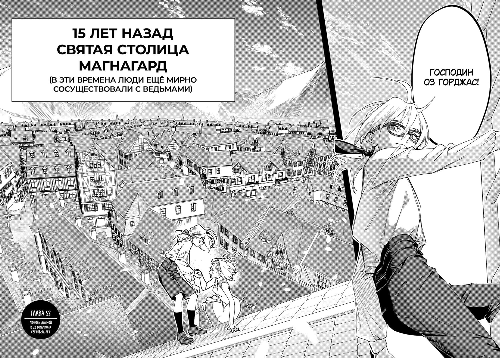 Манга Разрушенные Королевства - Глава 52 Страница 2