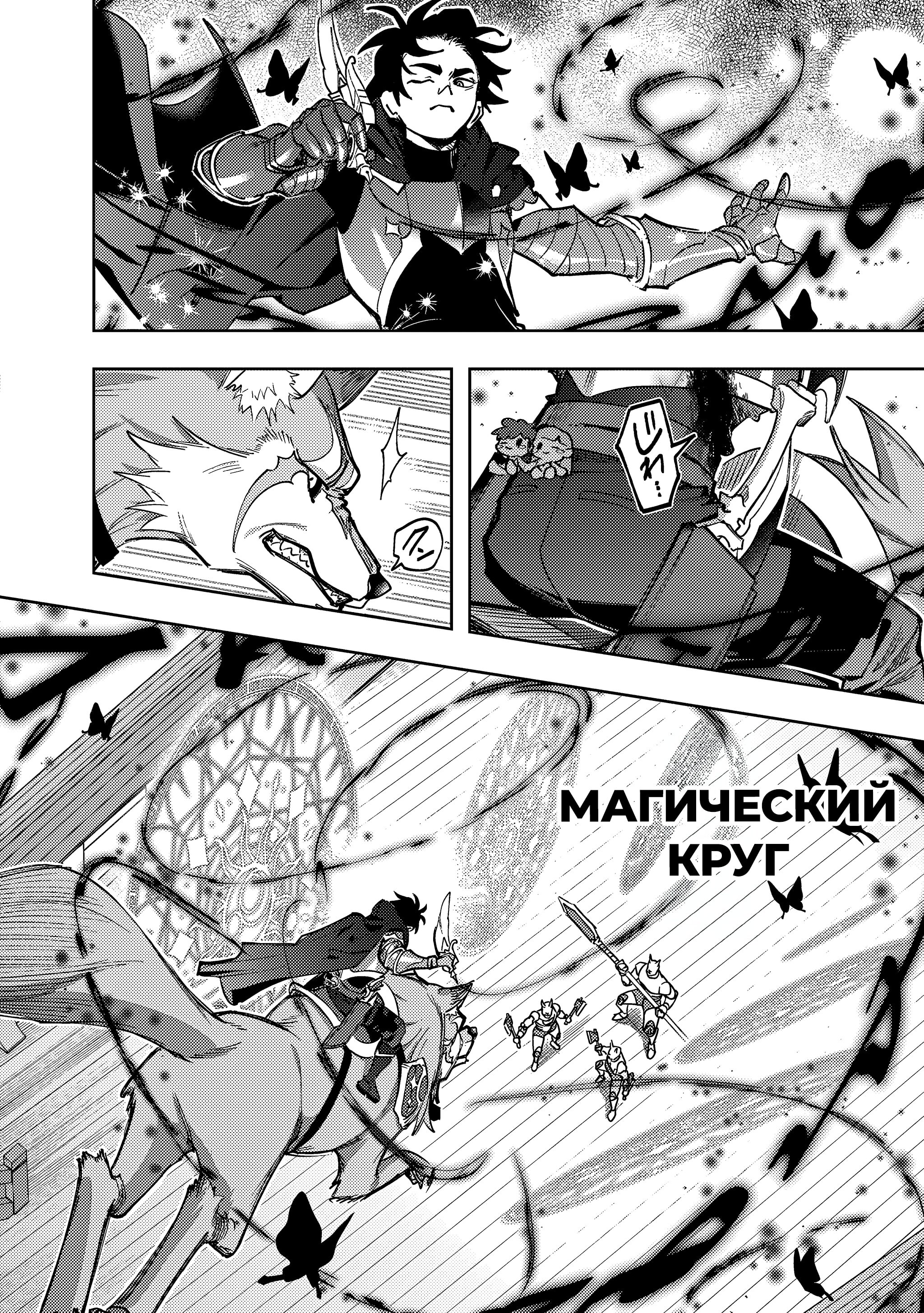 Манга Разрушенные Королевства - Глава 58 Страница 20