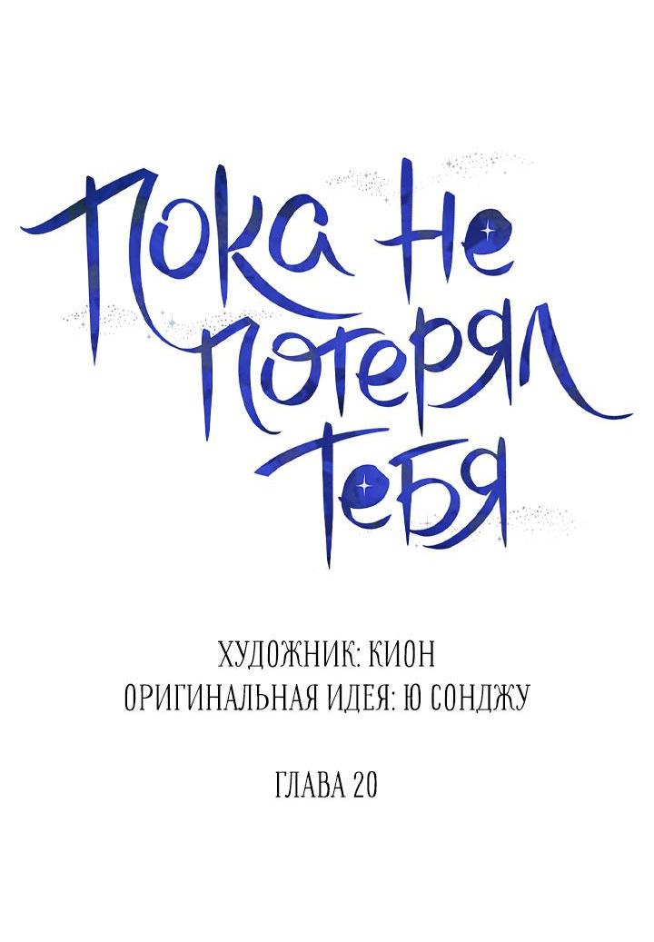 Манга Пока не стало поздно - Глава 20 Страница 5