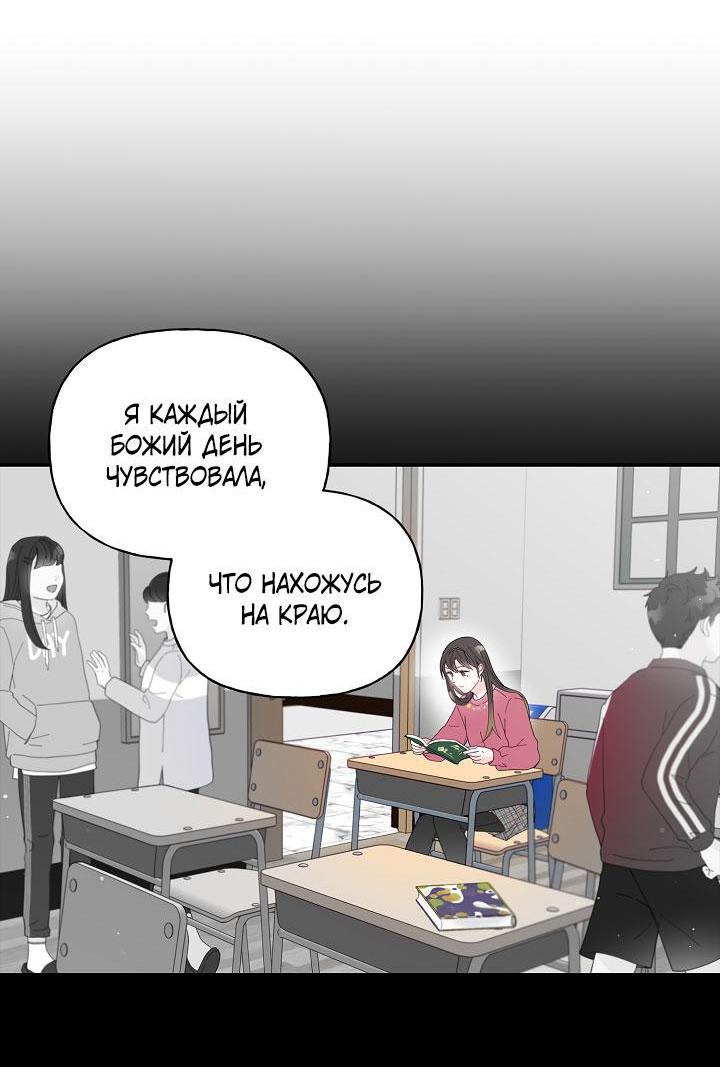 Манга Пока не стало поздно - Глава 19 Страница 14