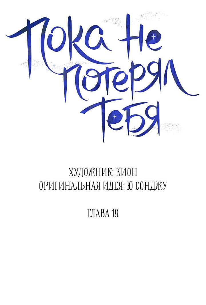 Манга Пока не стало поздно - Глава 19 Страница 7