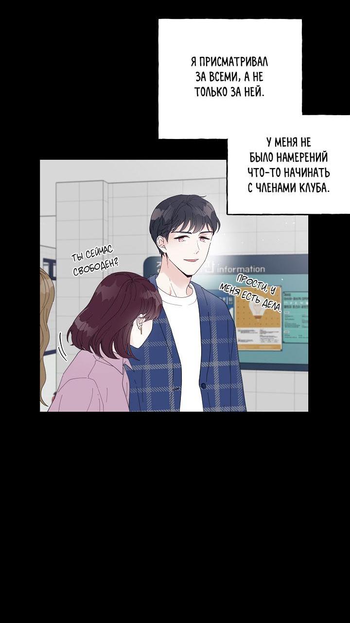 Манга Пока не стало поздно - Глава 18 Страница 29