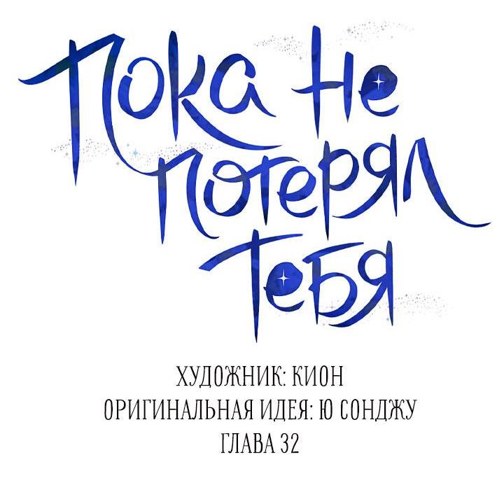 Манга Пока не стало поздно - Глава 32 Страница 17