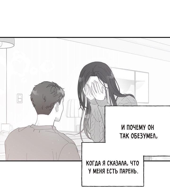 Манга Пока не стало поздно - Глава 32 Страница 36