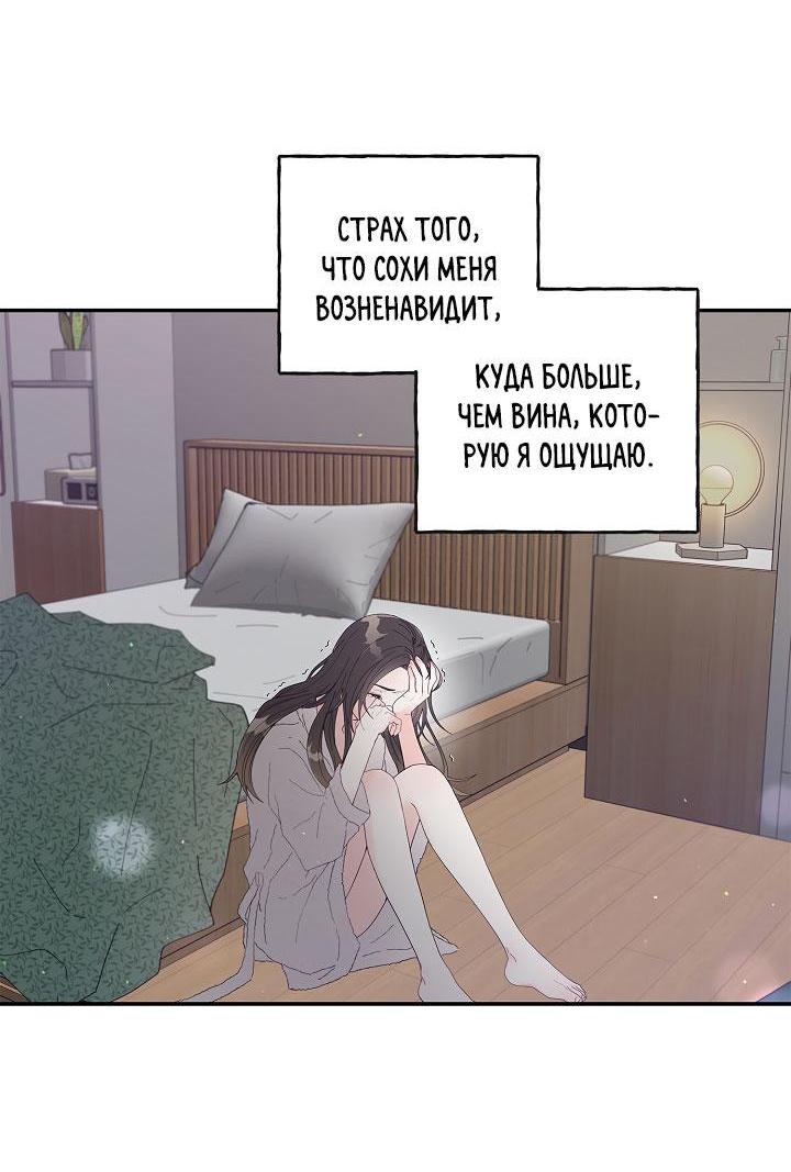 Манга Пока не стало поздно - Глава 30 Страница 40