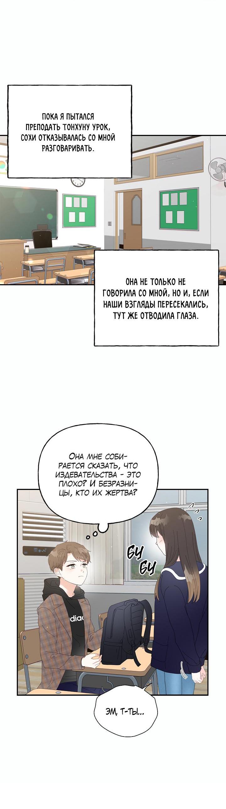 Манга Пока не стало поздно - Глава 27 Страница 16