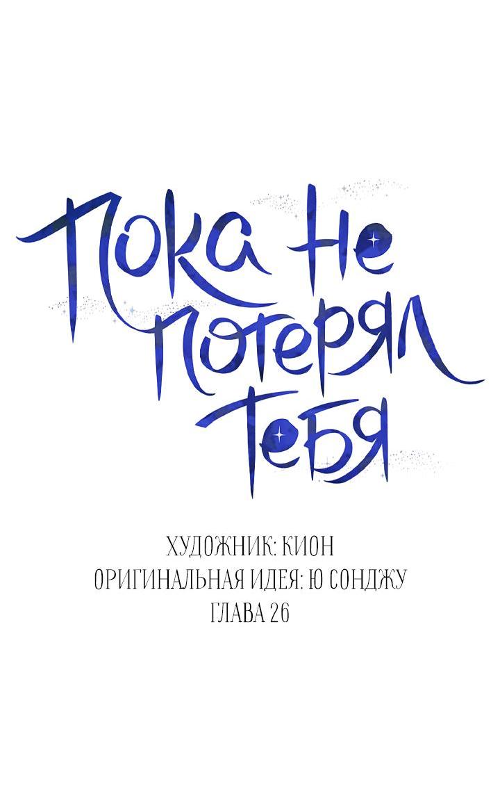 Манга Пока не стало поздно - Глава 26 Страница 13
