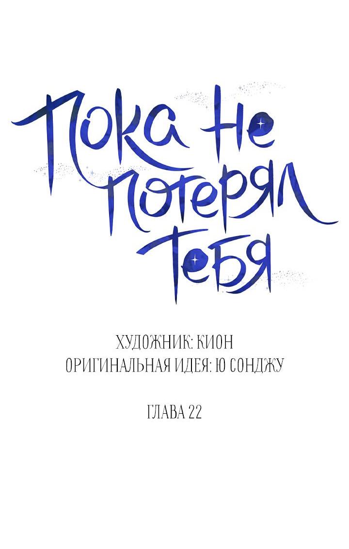 Манга Пока не стало поздно - Глава 22 Страница 17