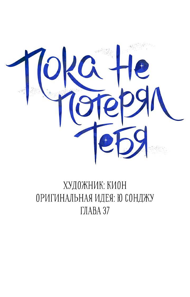 Манга Пока не стало поздно - Глава 37 Страница 7