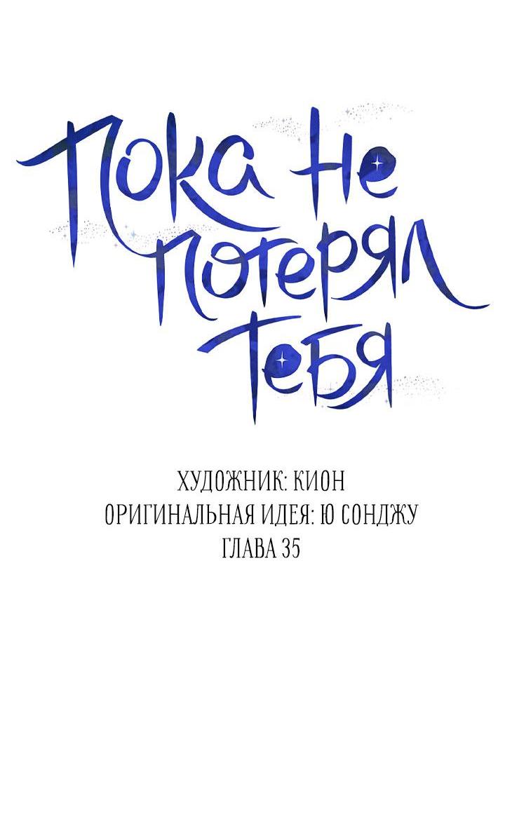 Манга Пока не стало поздно - Глава 35 Страница 22