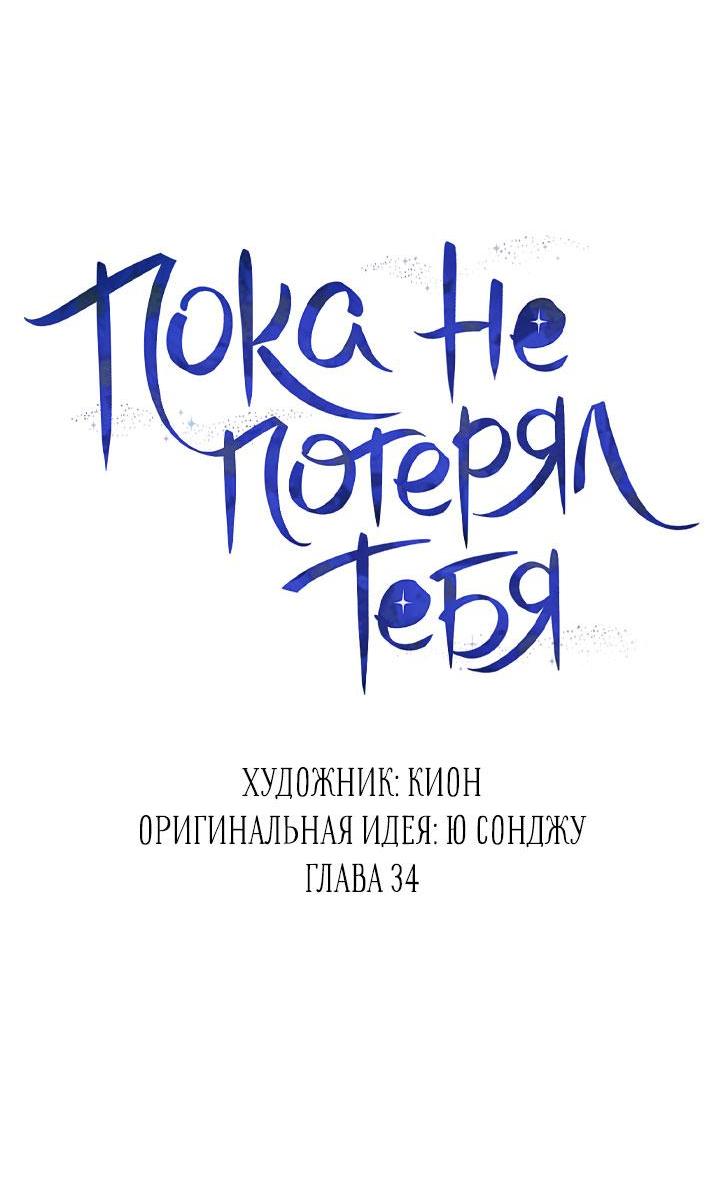 Манга Пока не стало поздно - Глава 34 Страница 7