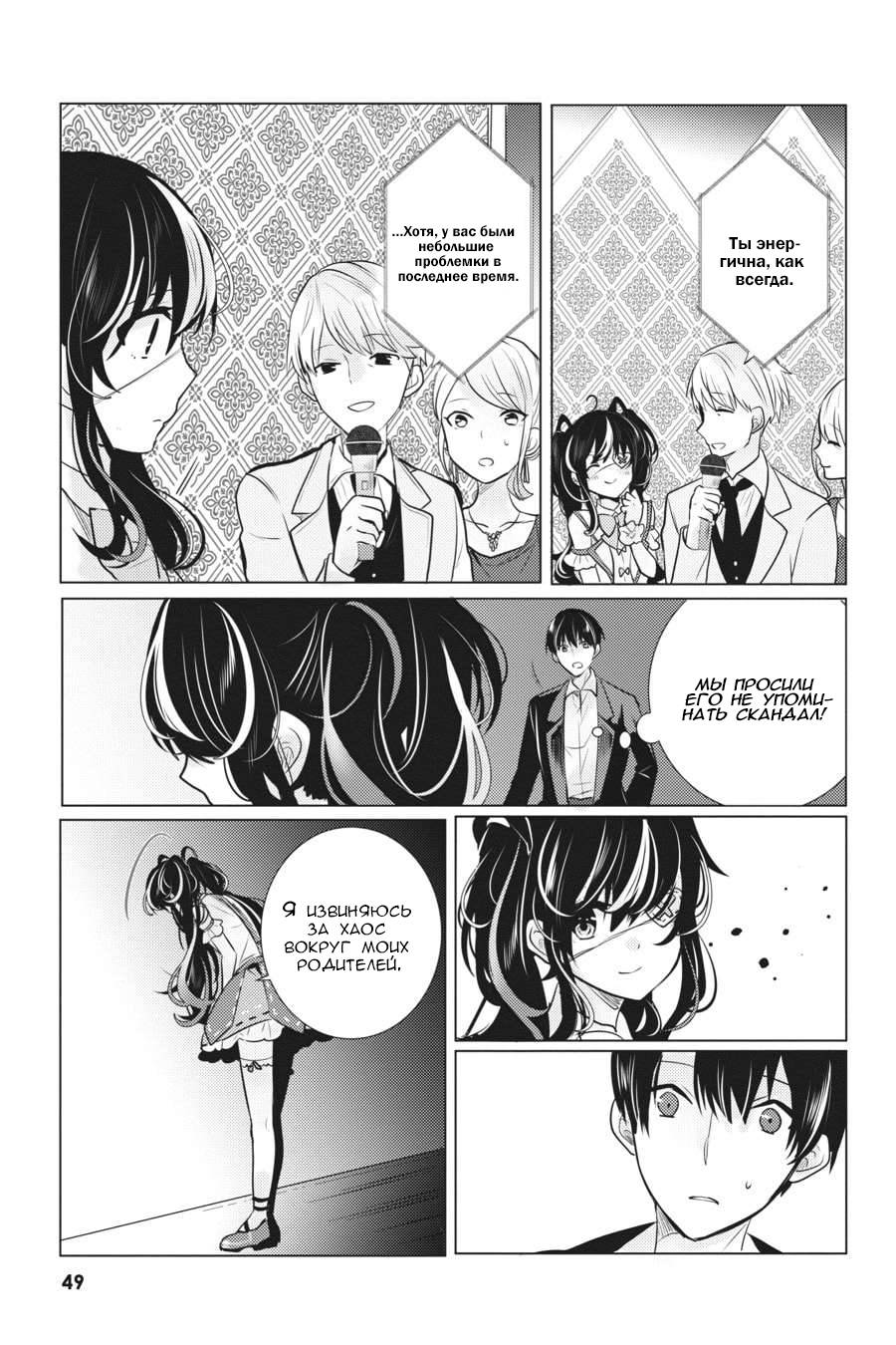 Манга Детектив уже мертва - Глава 25 Страница 19