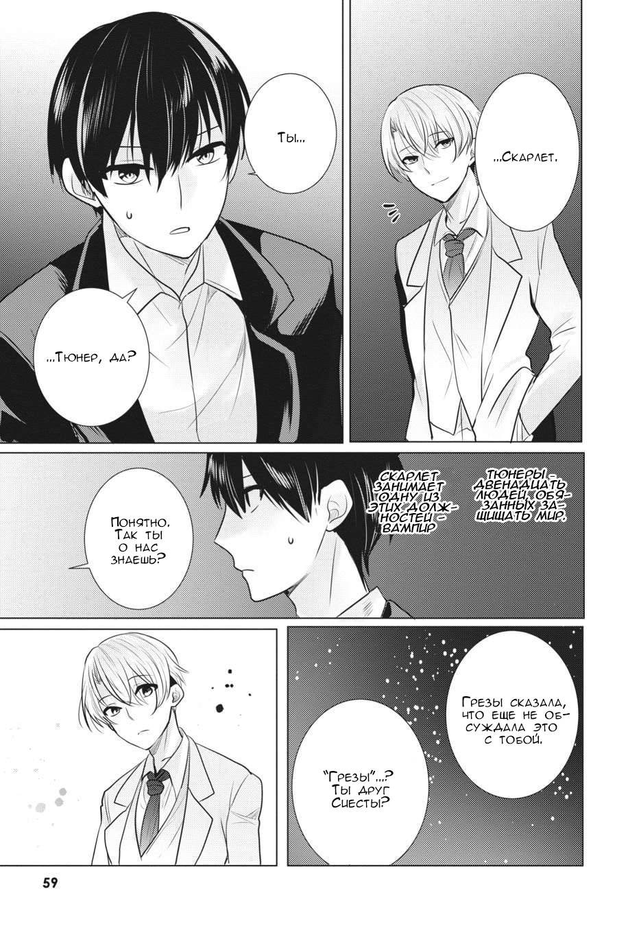 Манга Детектив уже мертва - Глава 25 Страница 29