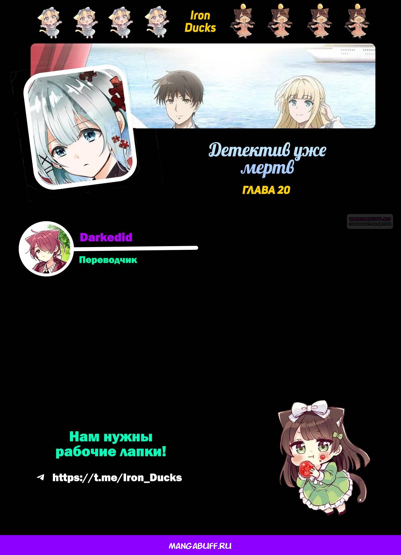 Манга Детектив уже мертва - Глава 25 Страница 35